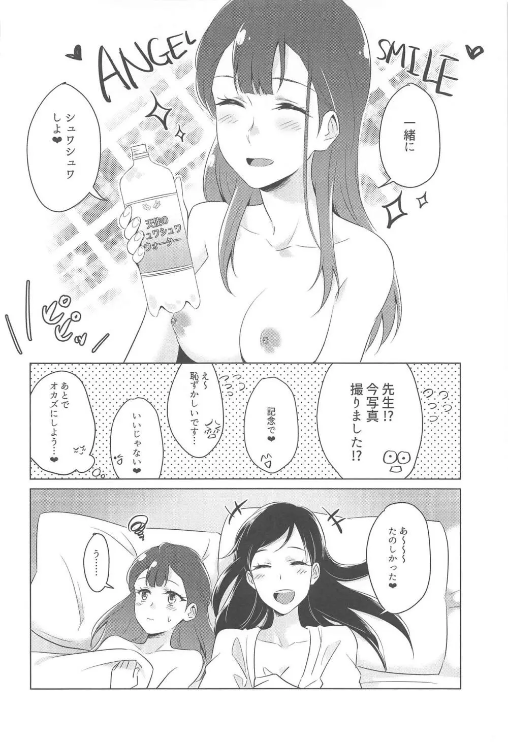 天使の羽休め - page31