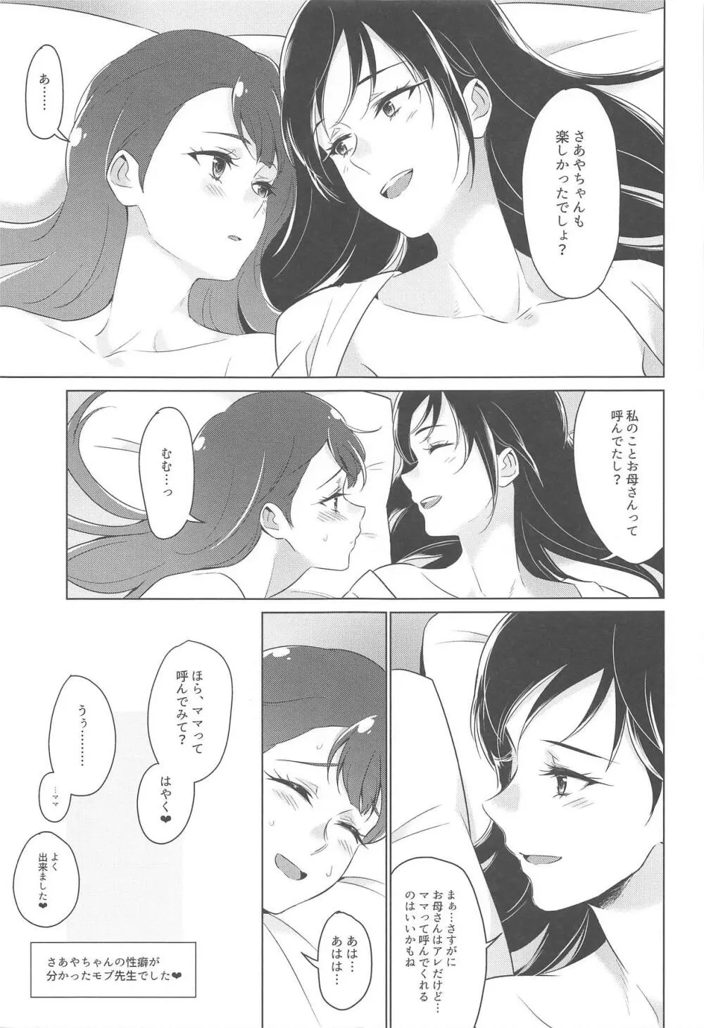 天使の羽休め - page32