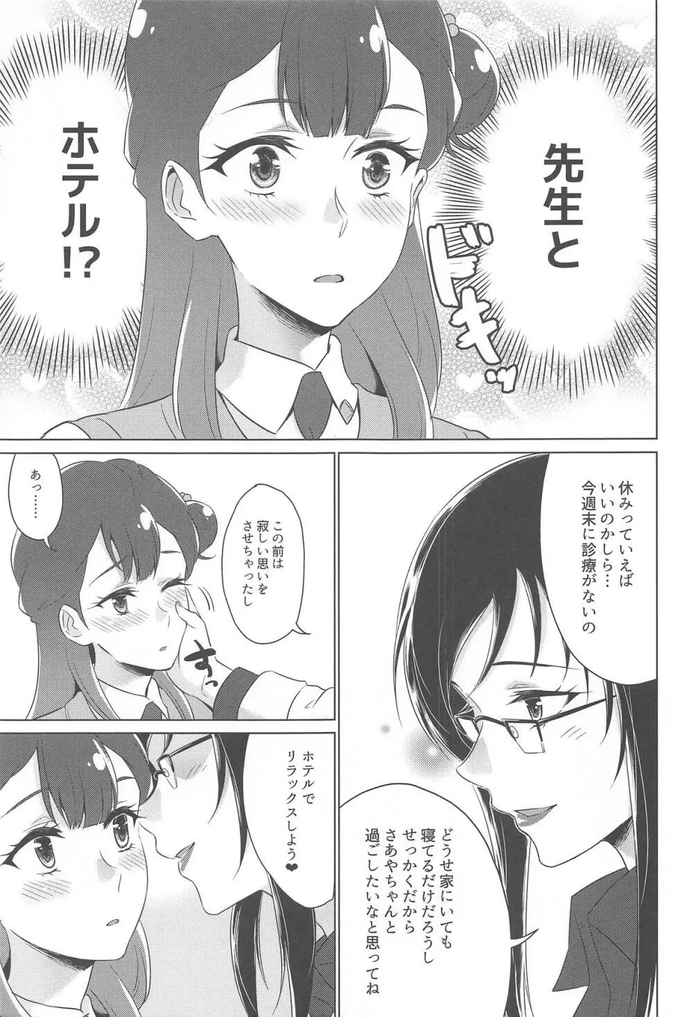 天使の羽休め - page4