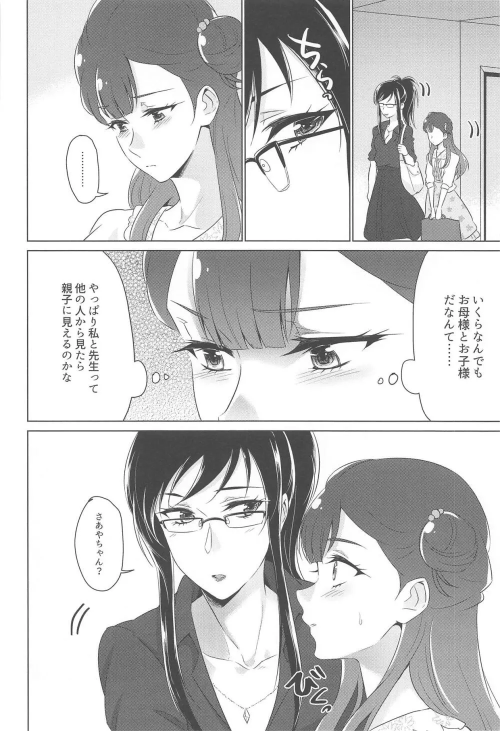 天使の羽休め - page7