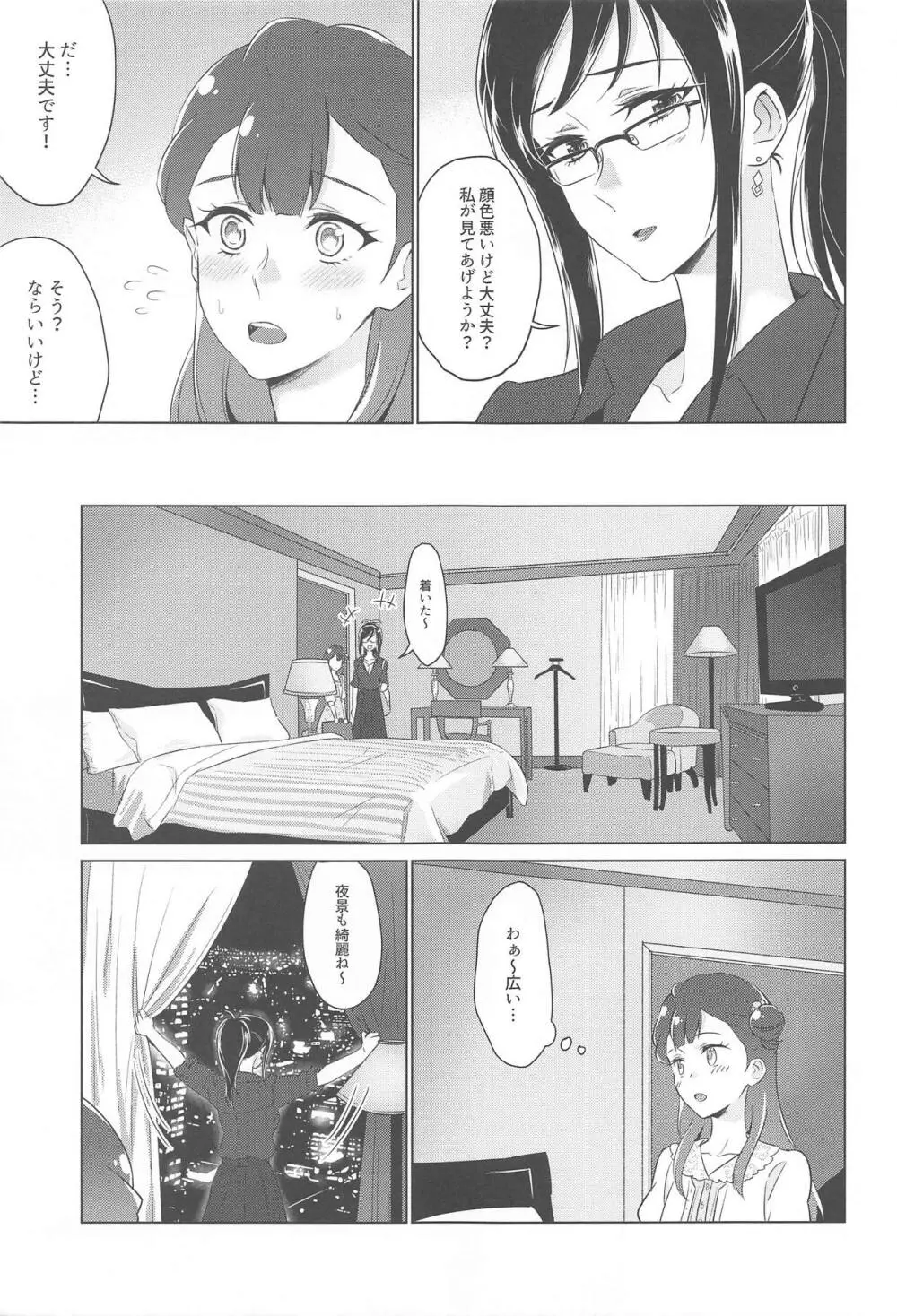 天使の羽休め - page8