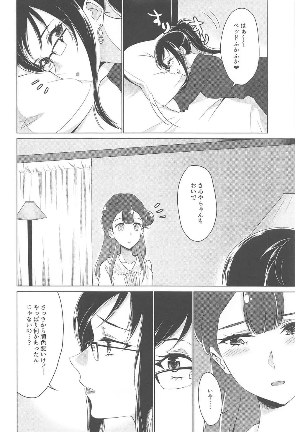 天使の羽休め - page9