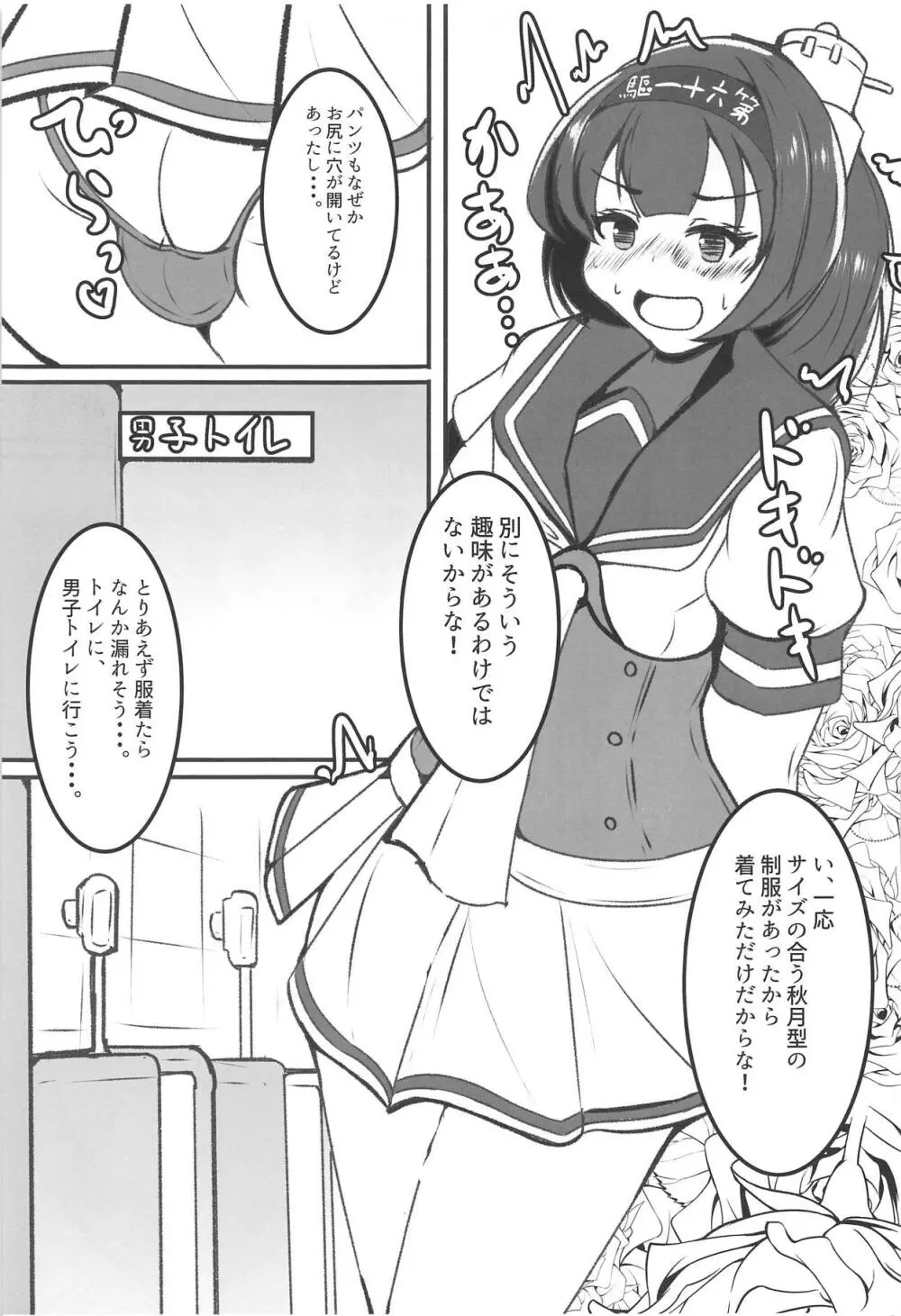 秋月姉妹はワナでいっぱい - page10