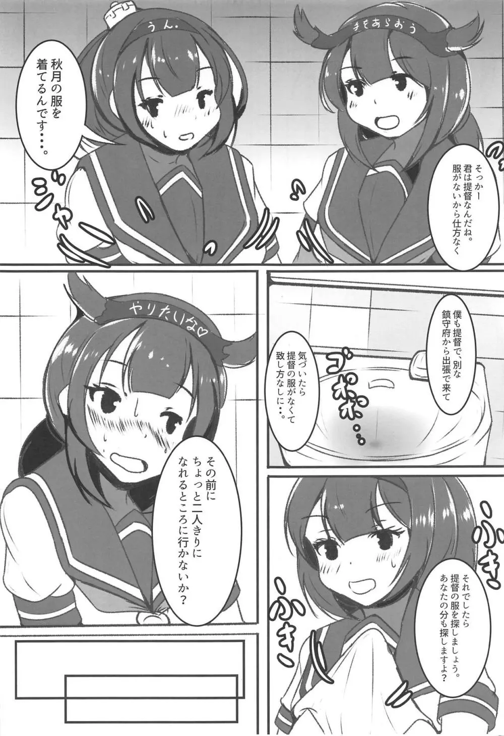 秋月姉妹はワナでいっぱい - page12