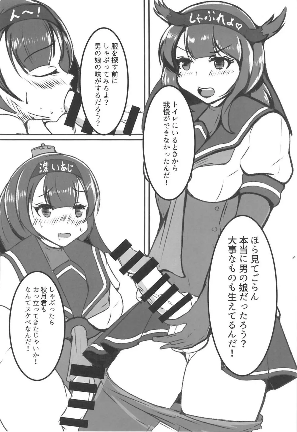 秋月姉妹はワナでいっぱい - page13