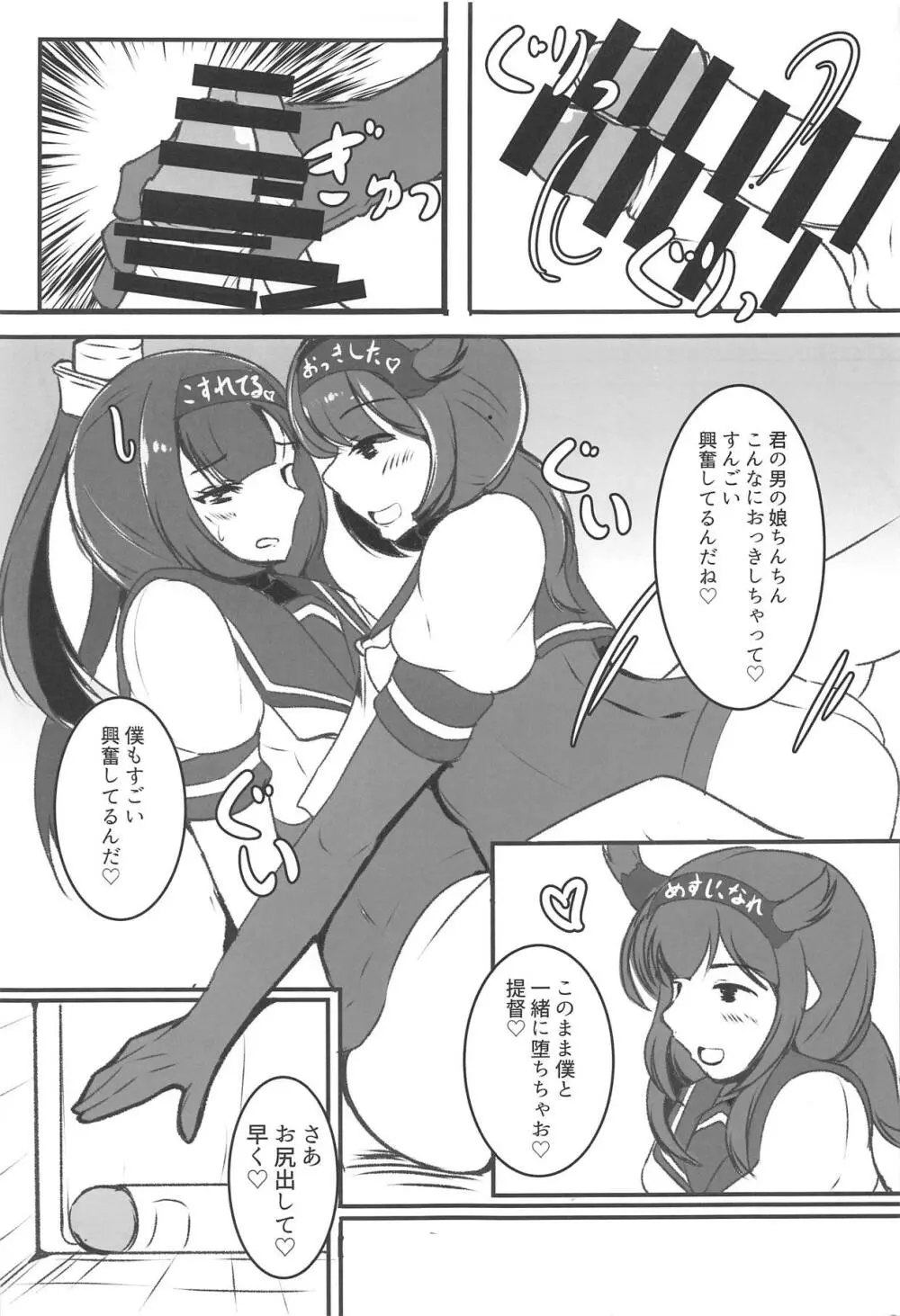 秋月姉妹はワナでいっぱい - page14