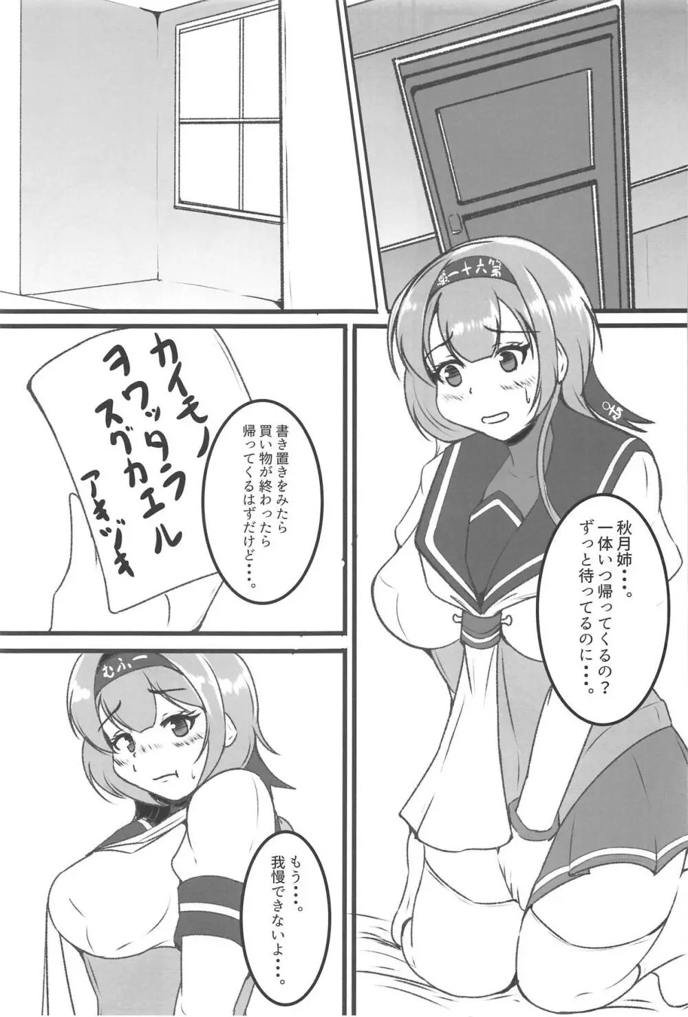 秋月姉妹はワナでいっぱい - page2