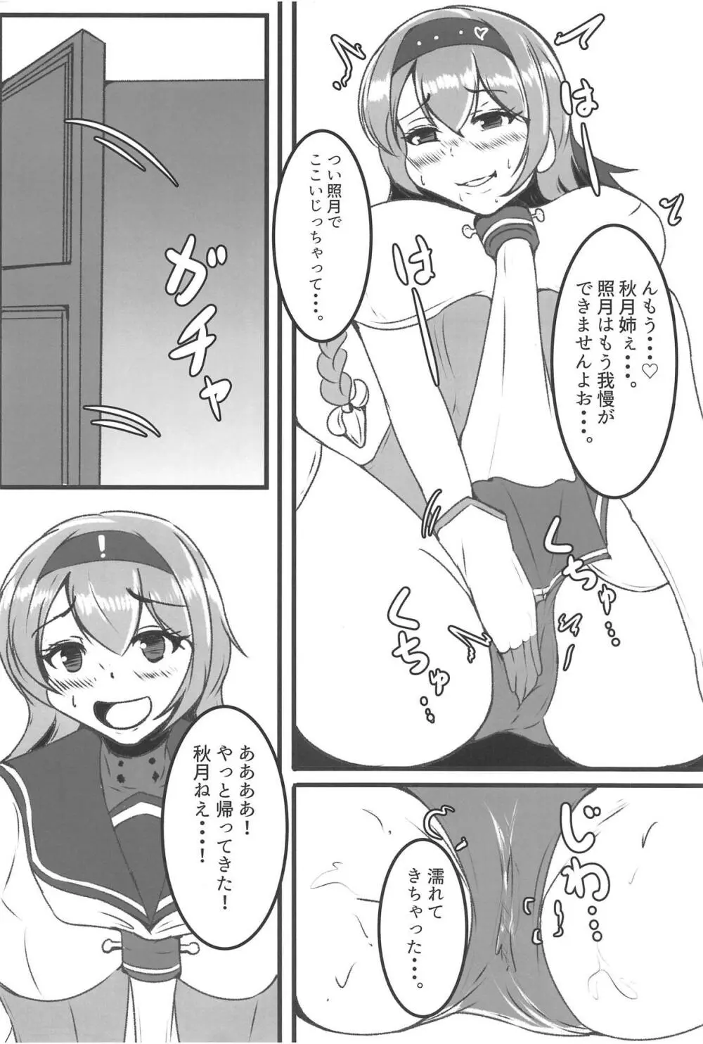 秋月姉妹はワナでいっぱい - page3