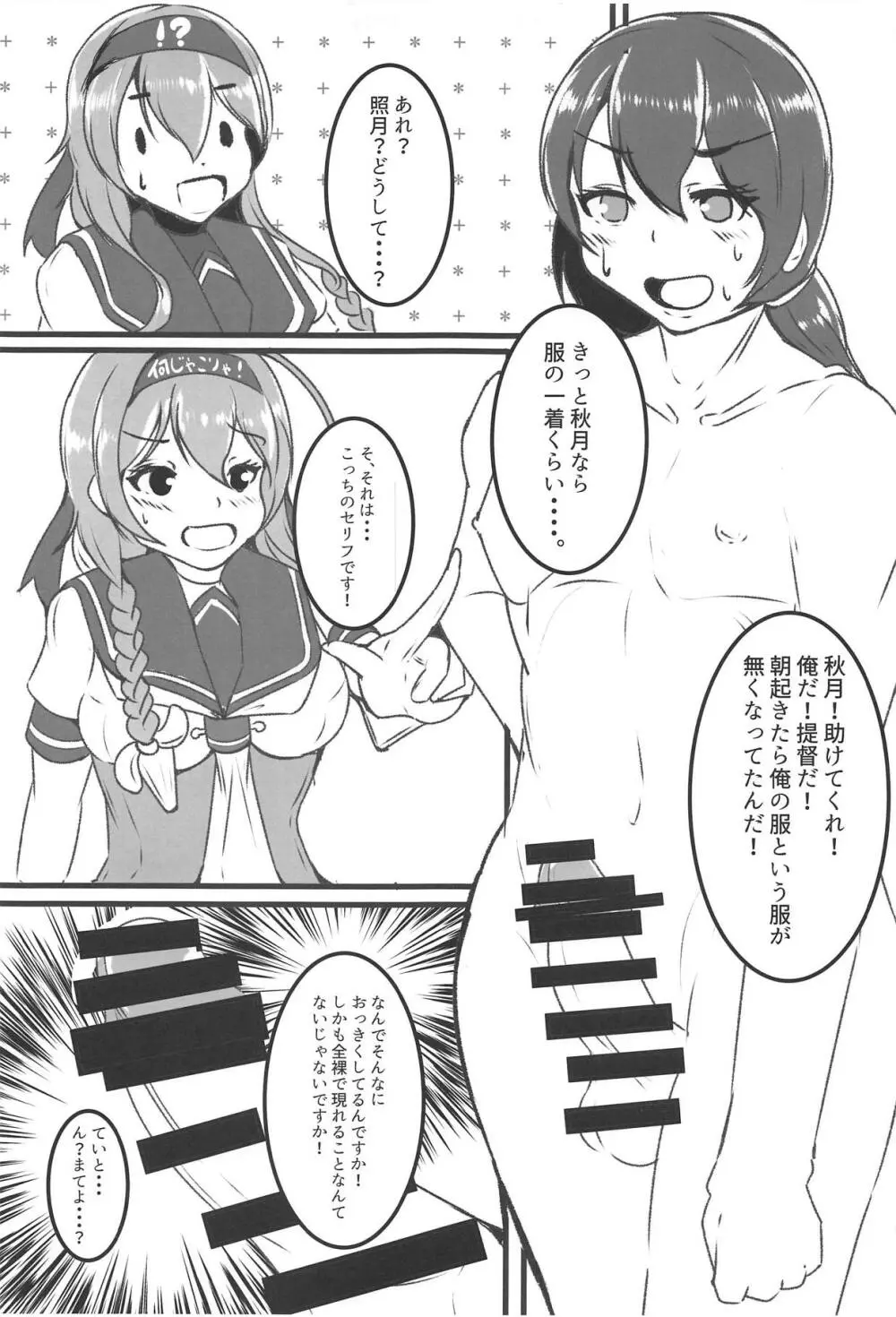 秋月姉妹はワナでいっぱい - page4