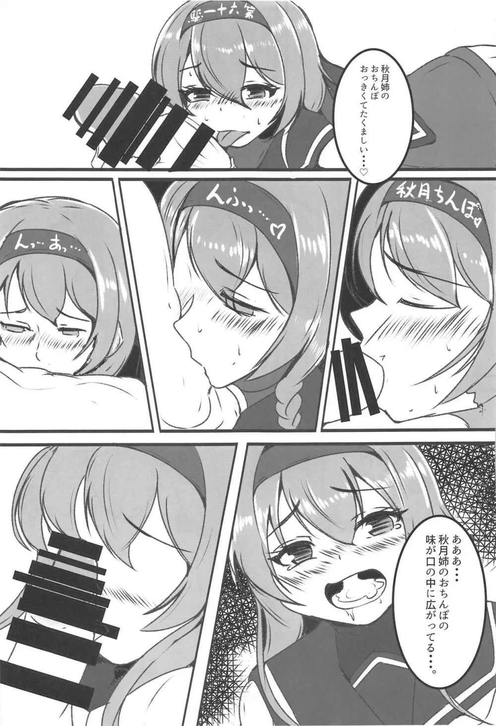 秋月姉妹はワナでいっぱい - page6