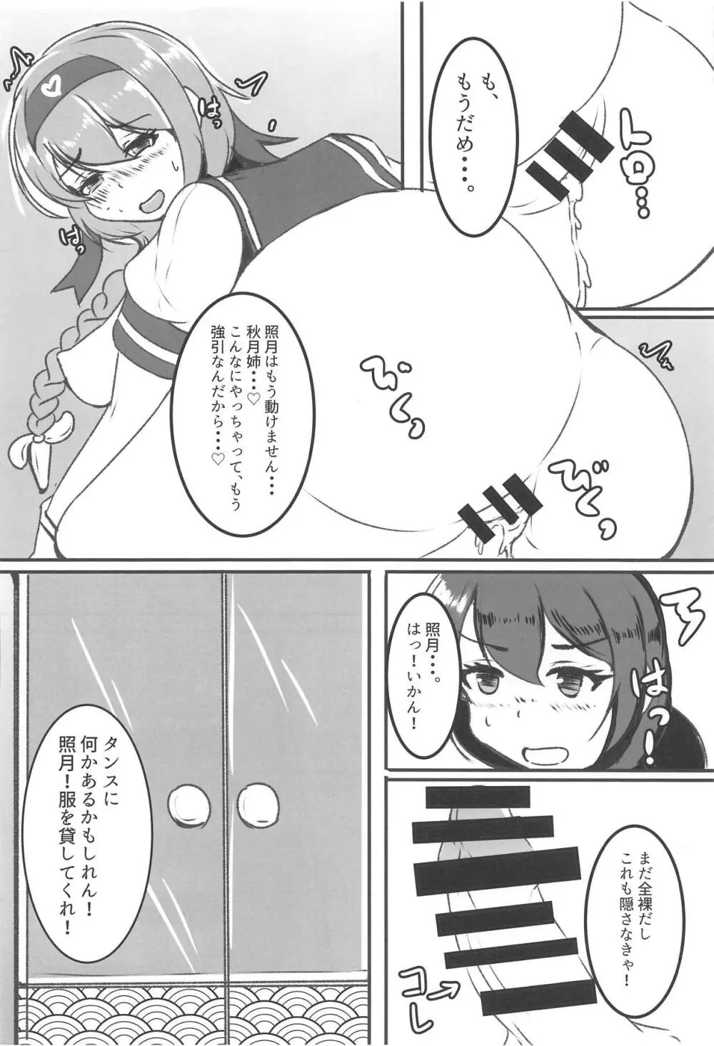 秋月姉妹はワナでいっぱい - page9