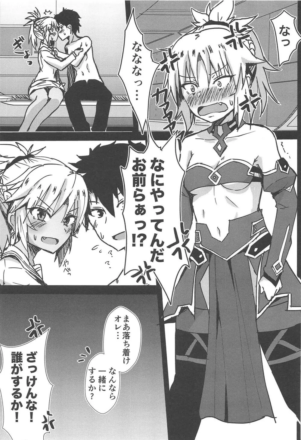 モモモ!!～モーさんたちにモテモテでオレはモーだめかもしんない～ - page2