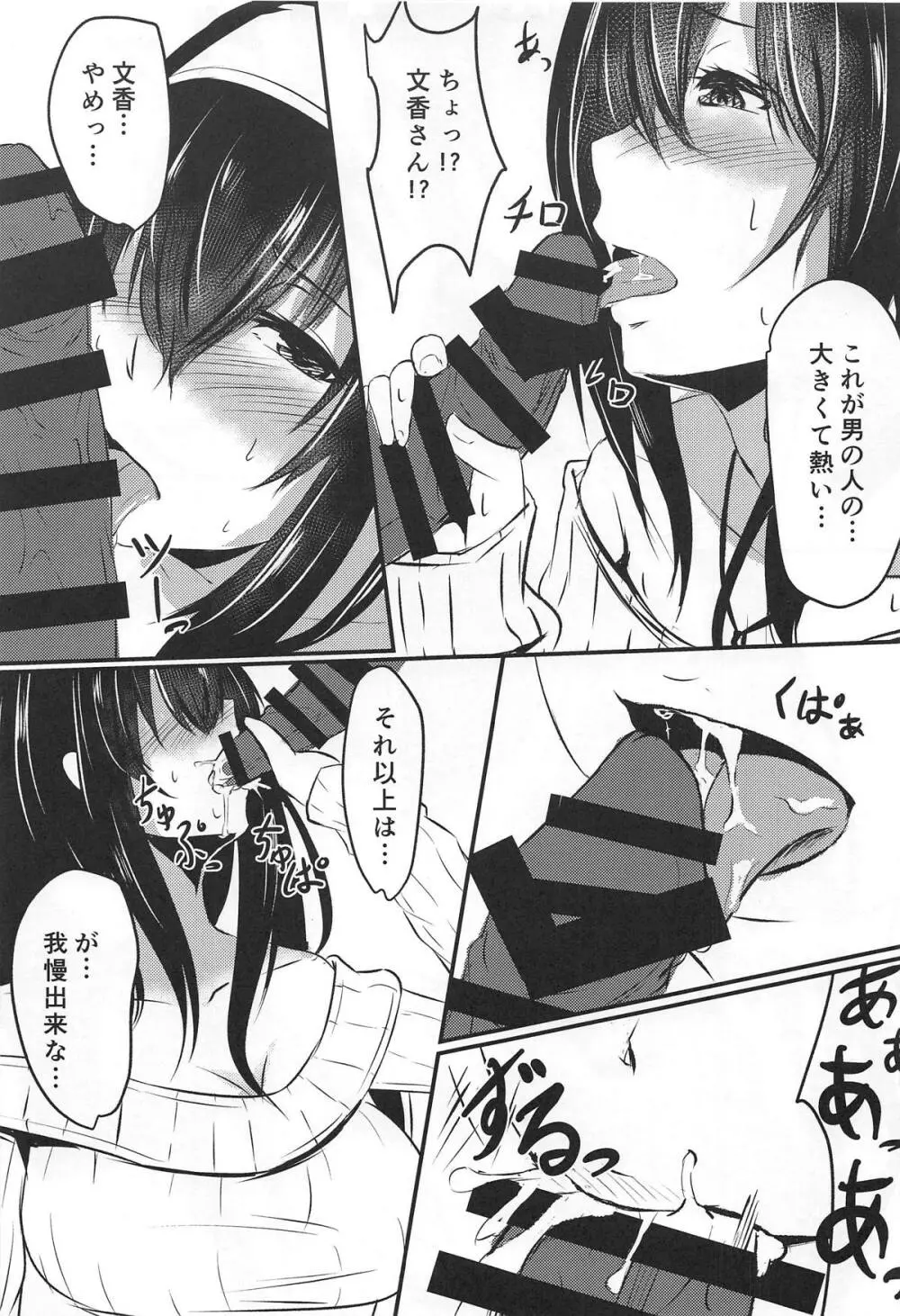 鷺沢さんナニしてるんですか? - page10