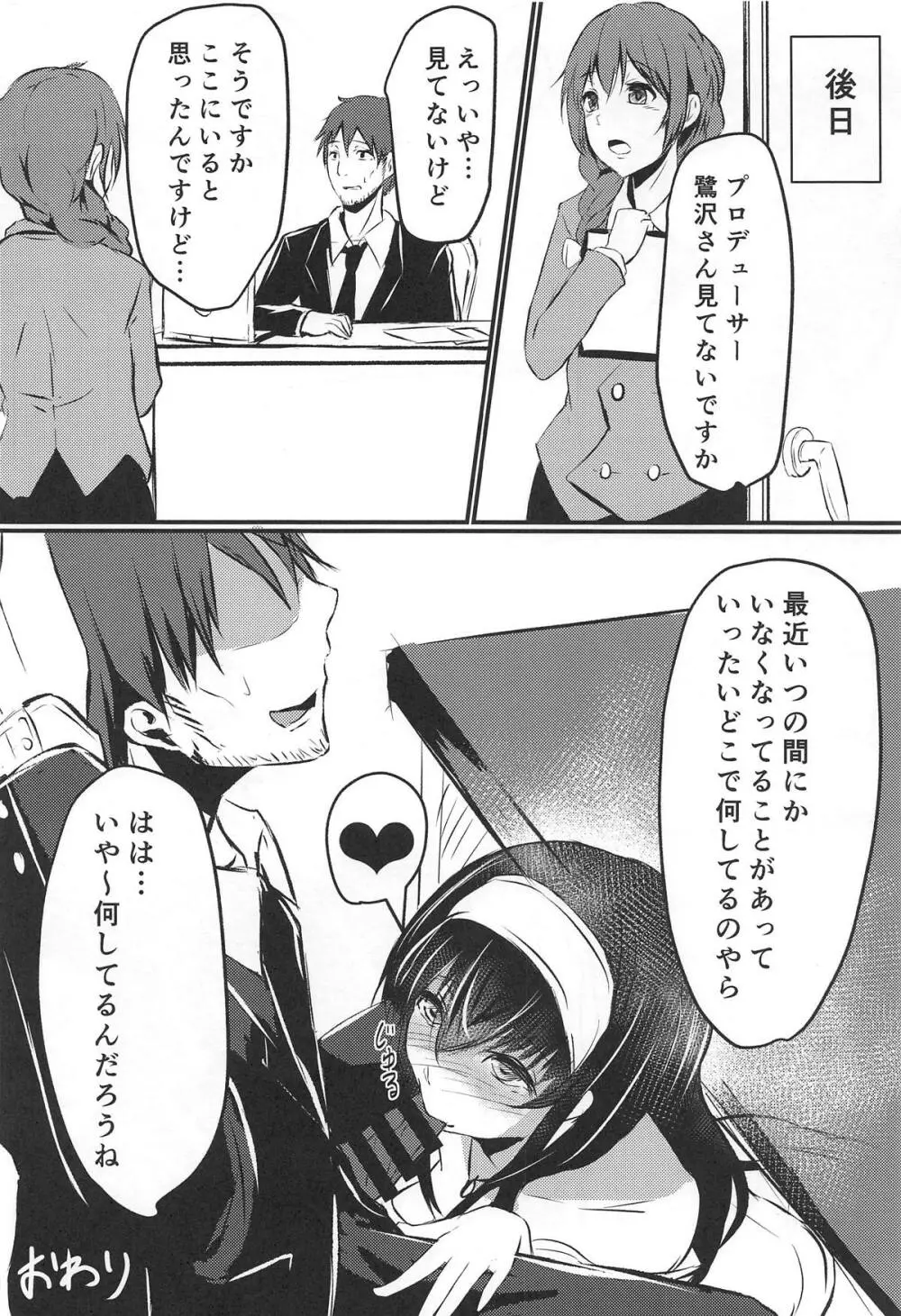 鷺沢さんナニしてるんですか? - page19