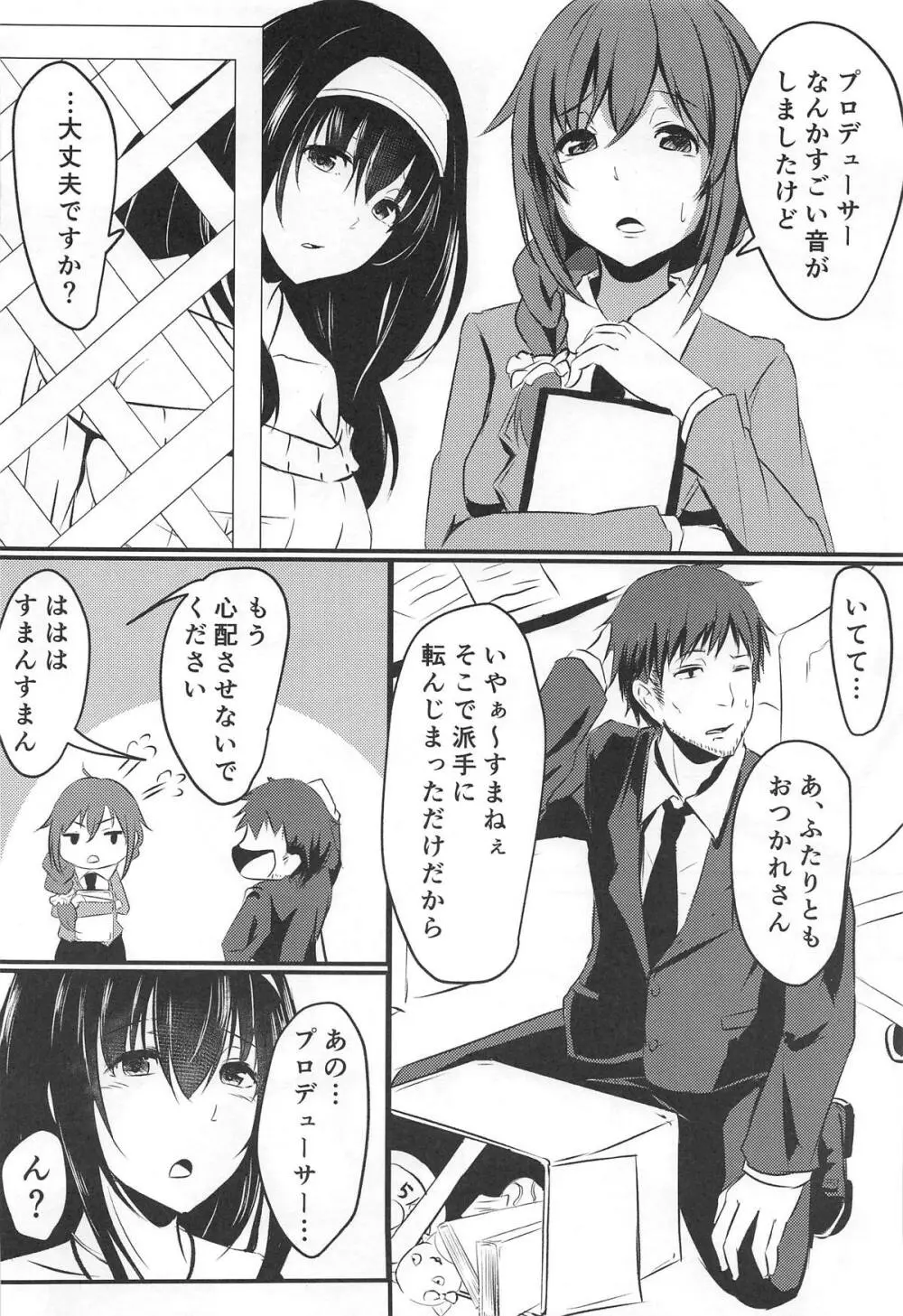 鷺沢さんナニしてるんですか? - page3