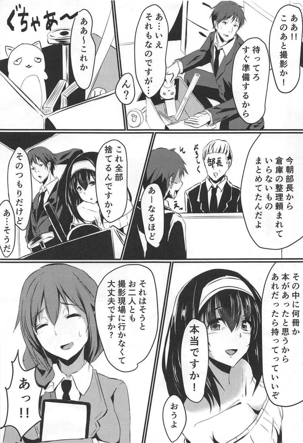 鷺沢さんナニしてるんですか? - page4