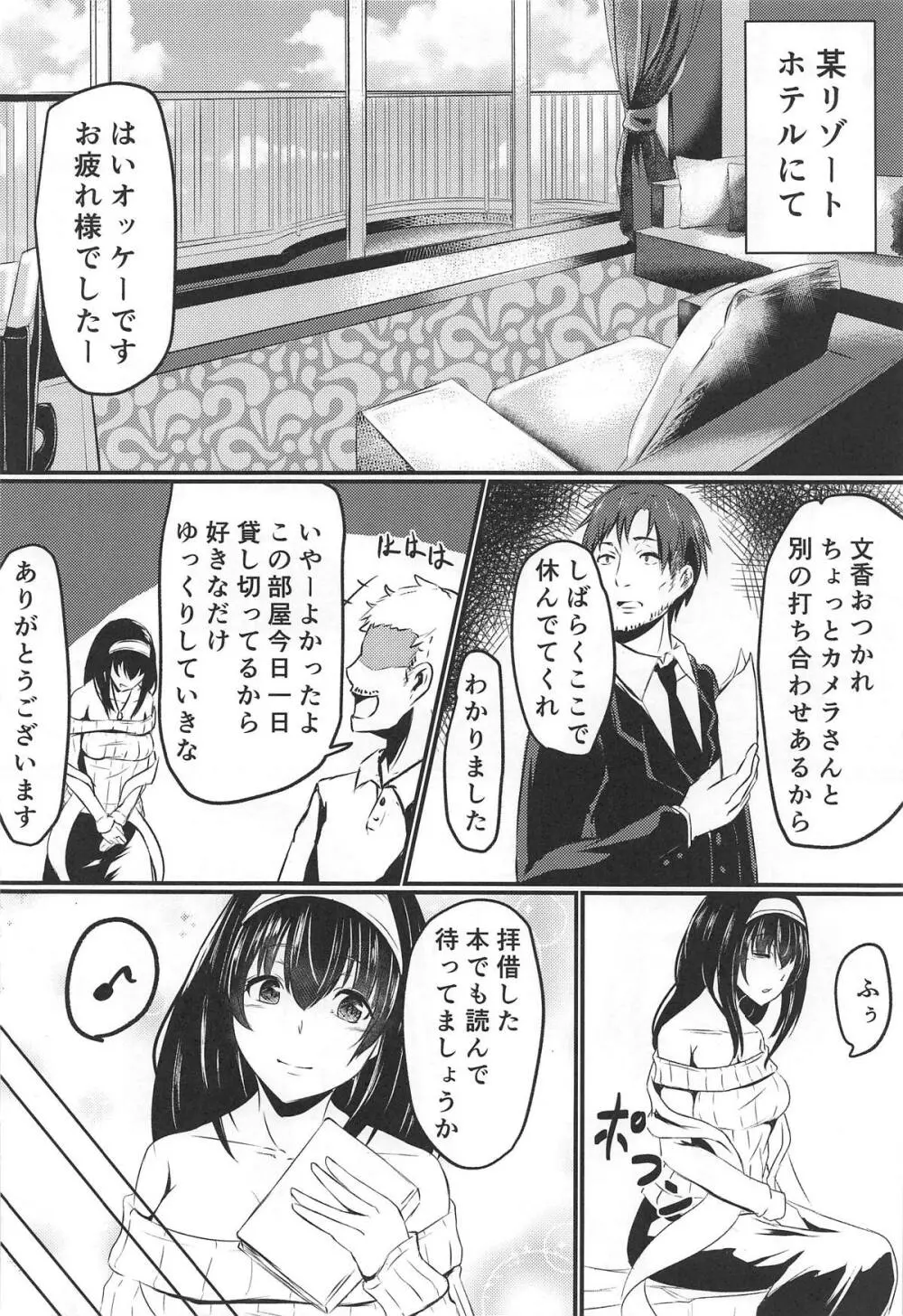 鷺沢さんナニしてるんですか? - page5