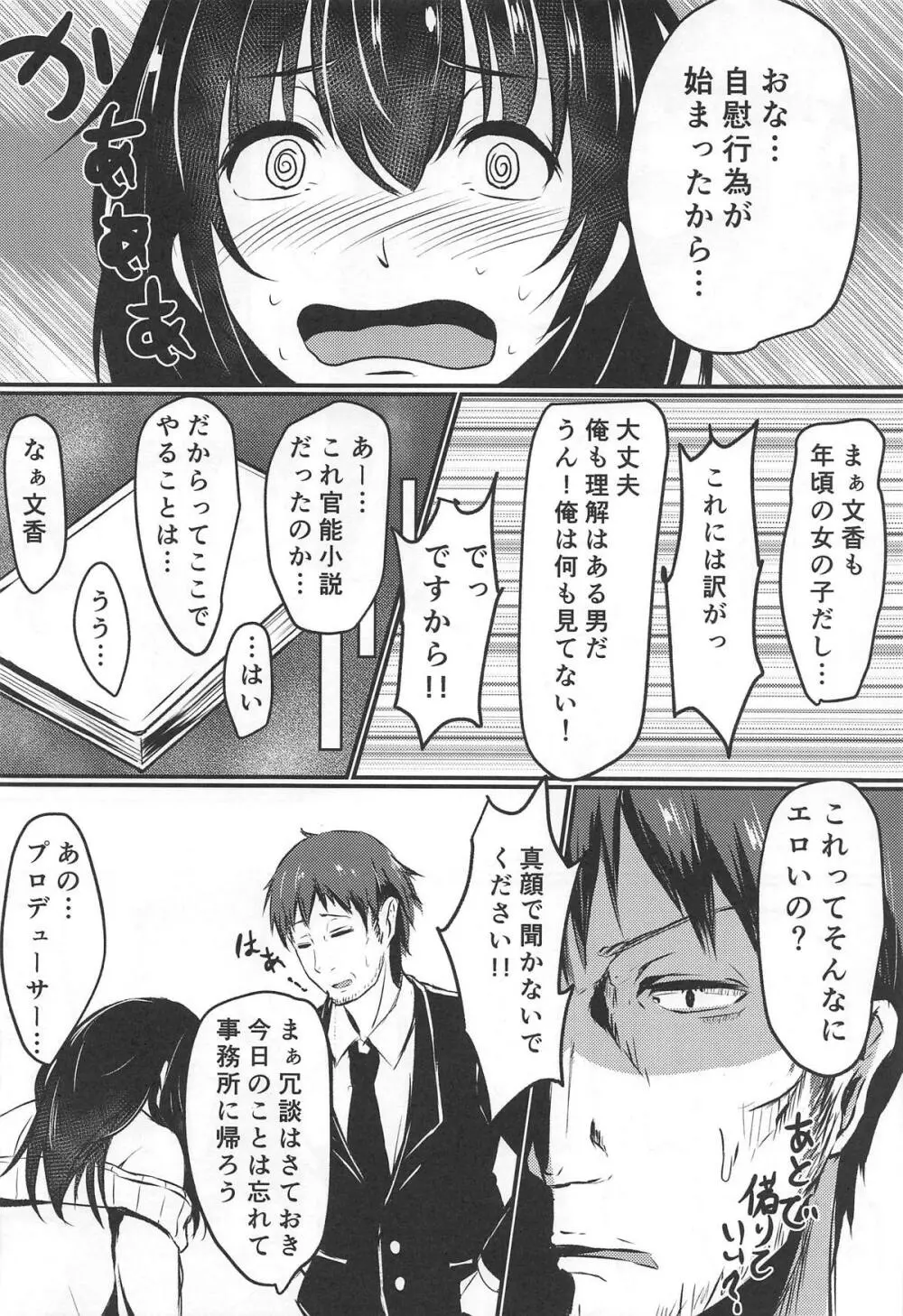 鷺沢さんナニしてるんですか? - page7