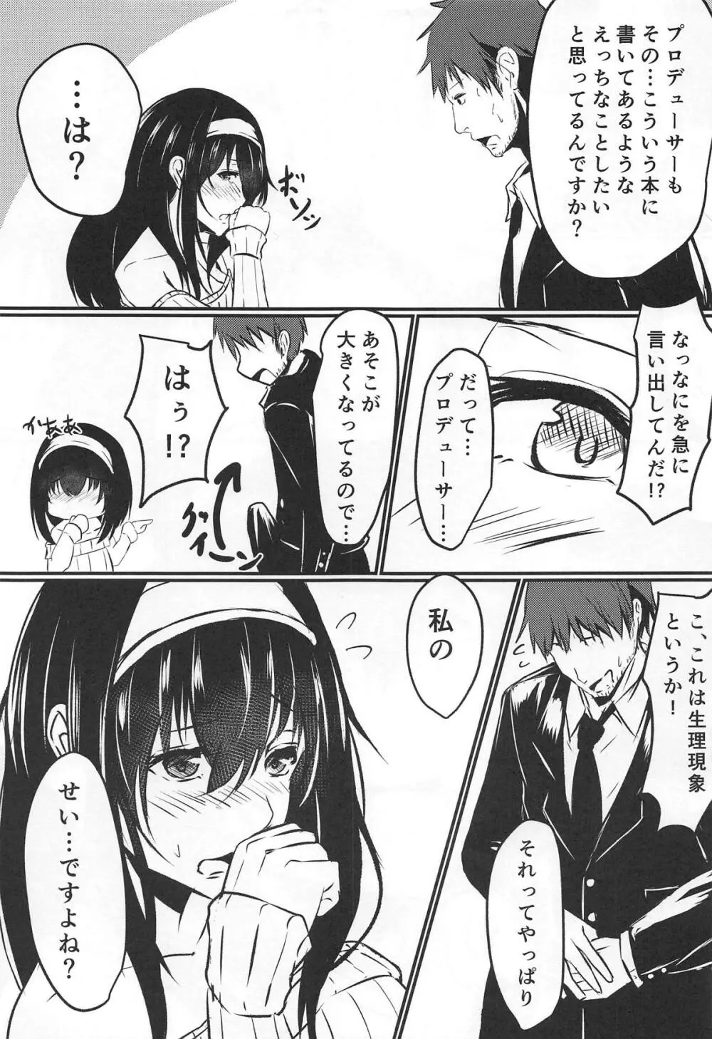 鷺沢さんナニしてるんですか? - page8