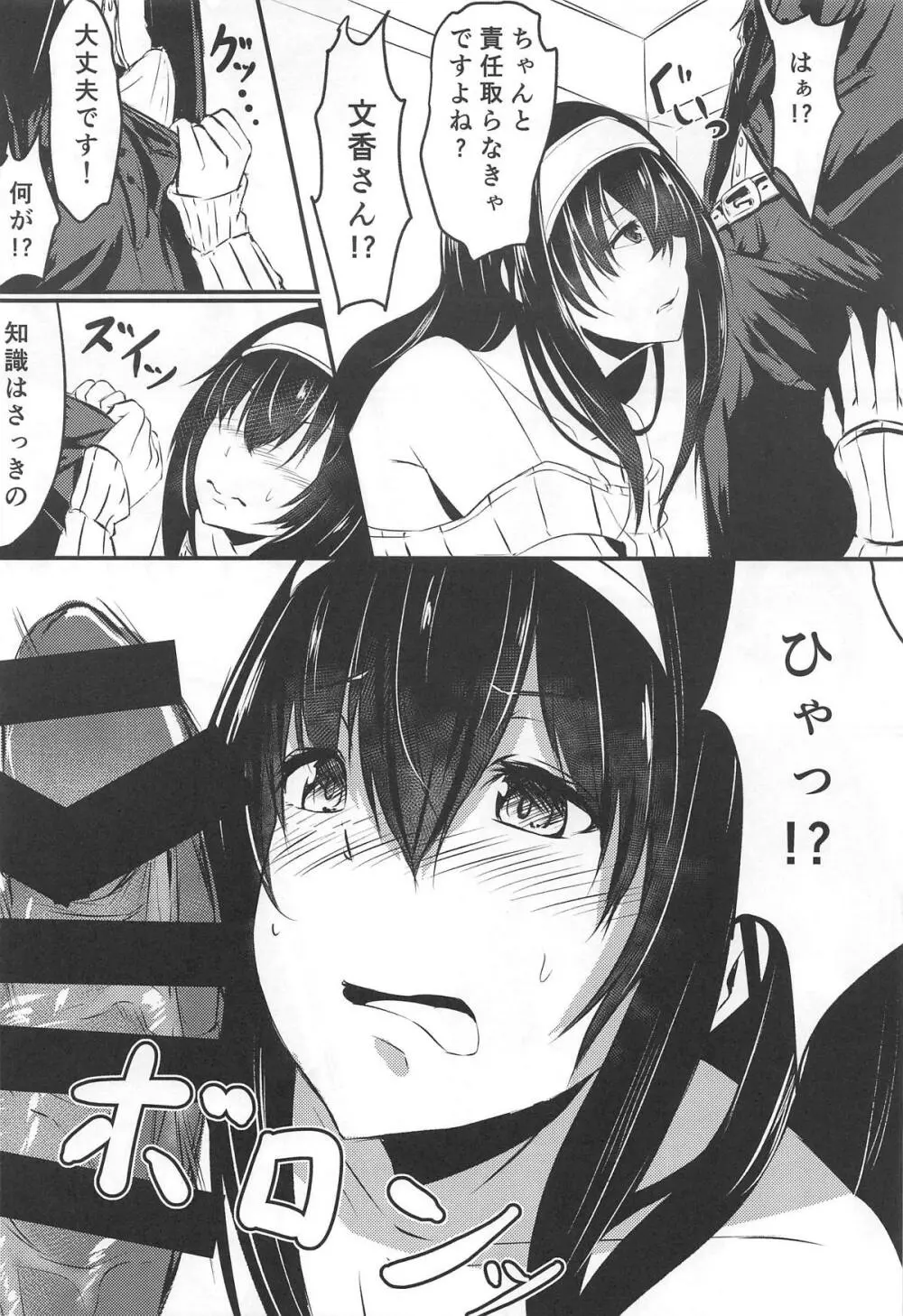 鷺沢さんナニしてるんですか? - page9