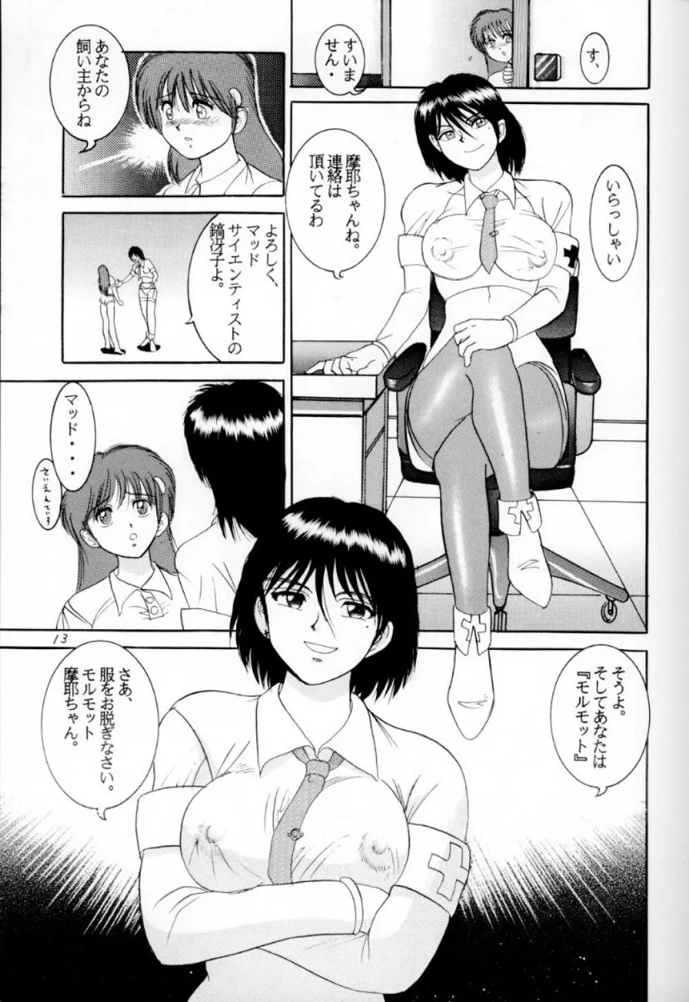 人徳の研究3 - page12