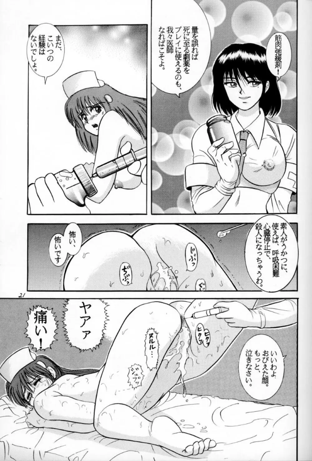 人徳の研究3 - page20