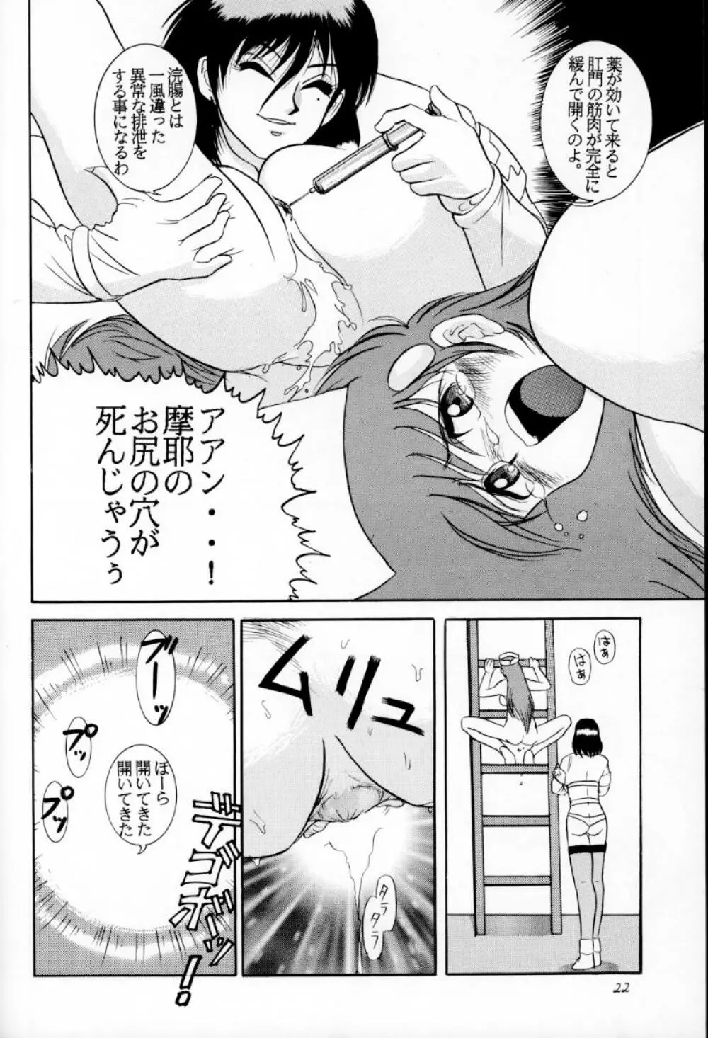 人徳の研究3 - page21