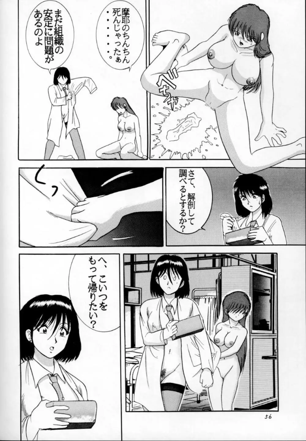 人徳の研究3 - page55