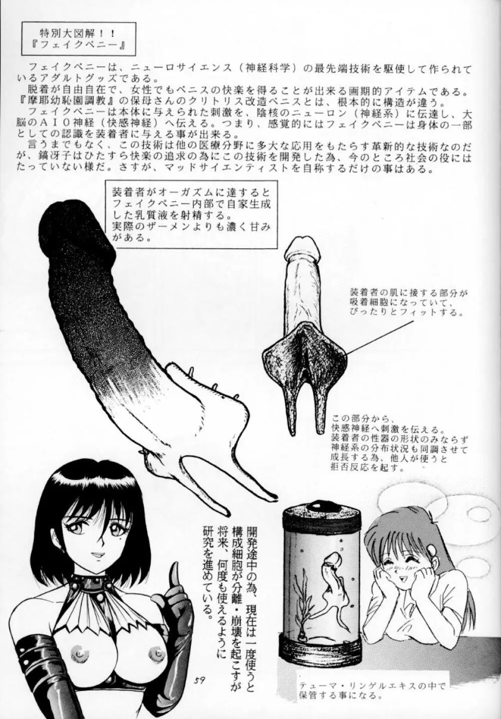 人徳の研究3 - page58