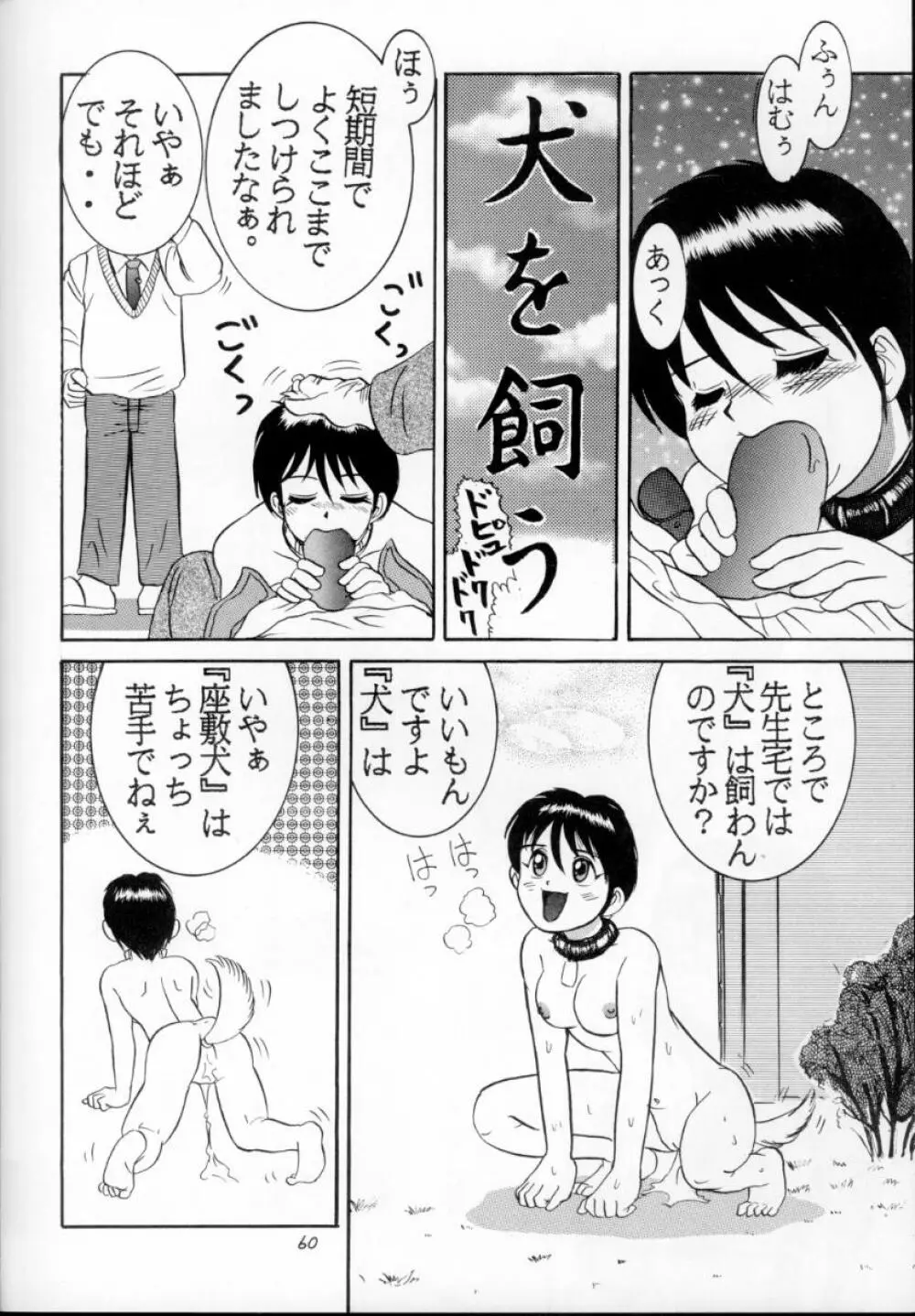 人徳の研究3 - page59