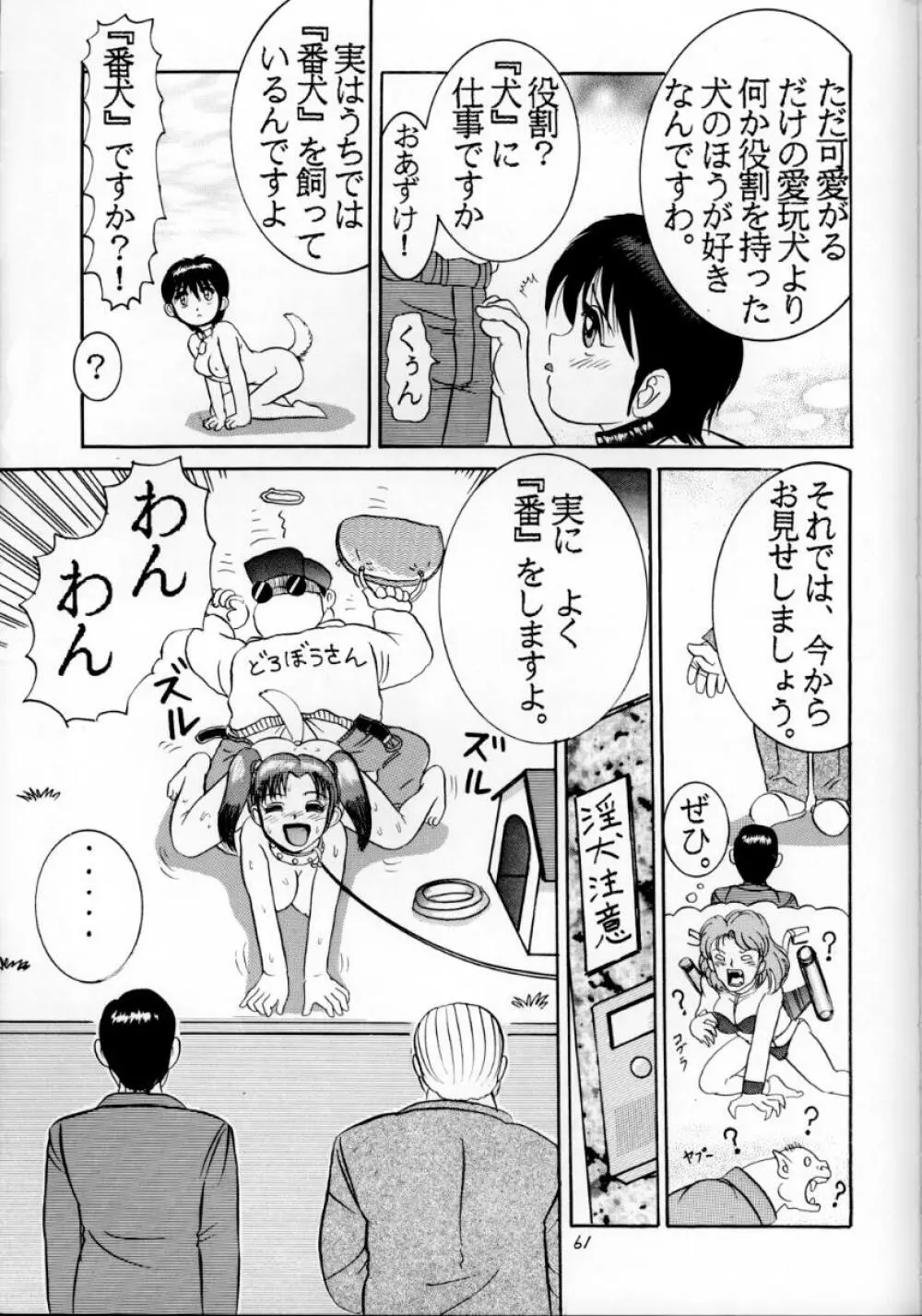 人徳の研究3 - page60