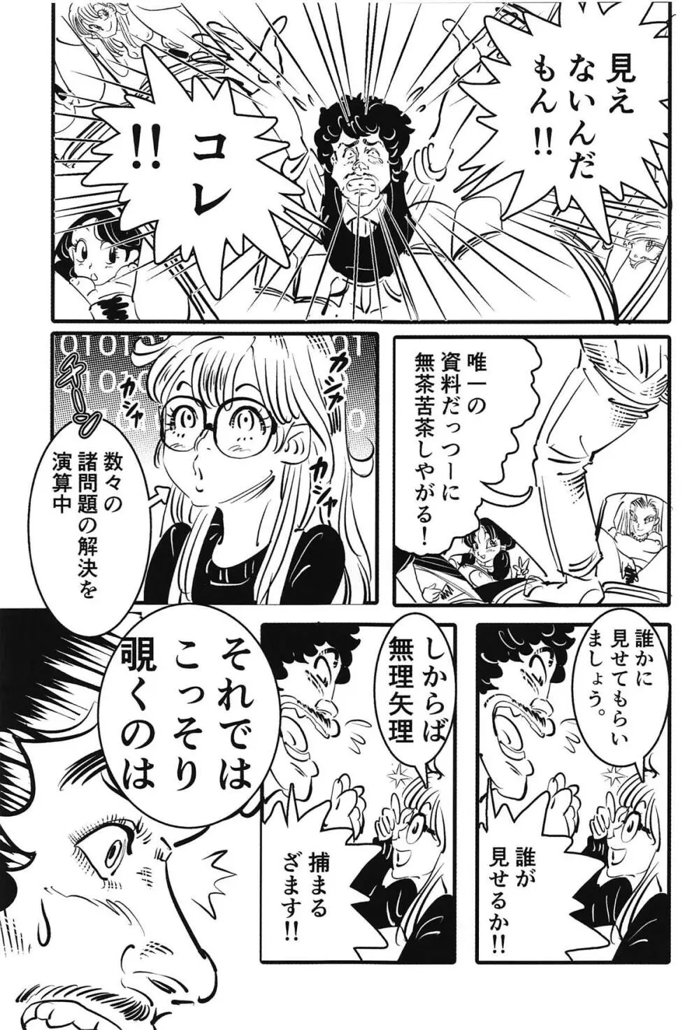 (サンクリ2019 Spring) [書肆マガジンひとり (オヨヨ)] BIRD(鳥)BUTE (ドクタースランプ) - page12