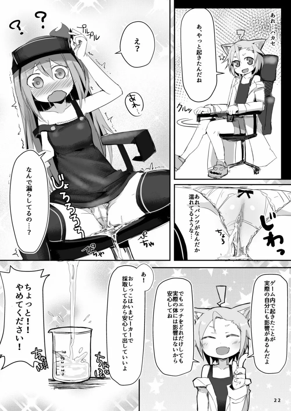 えっちに夢中なキミドリさん - page23