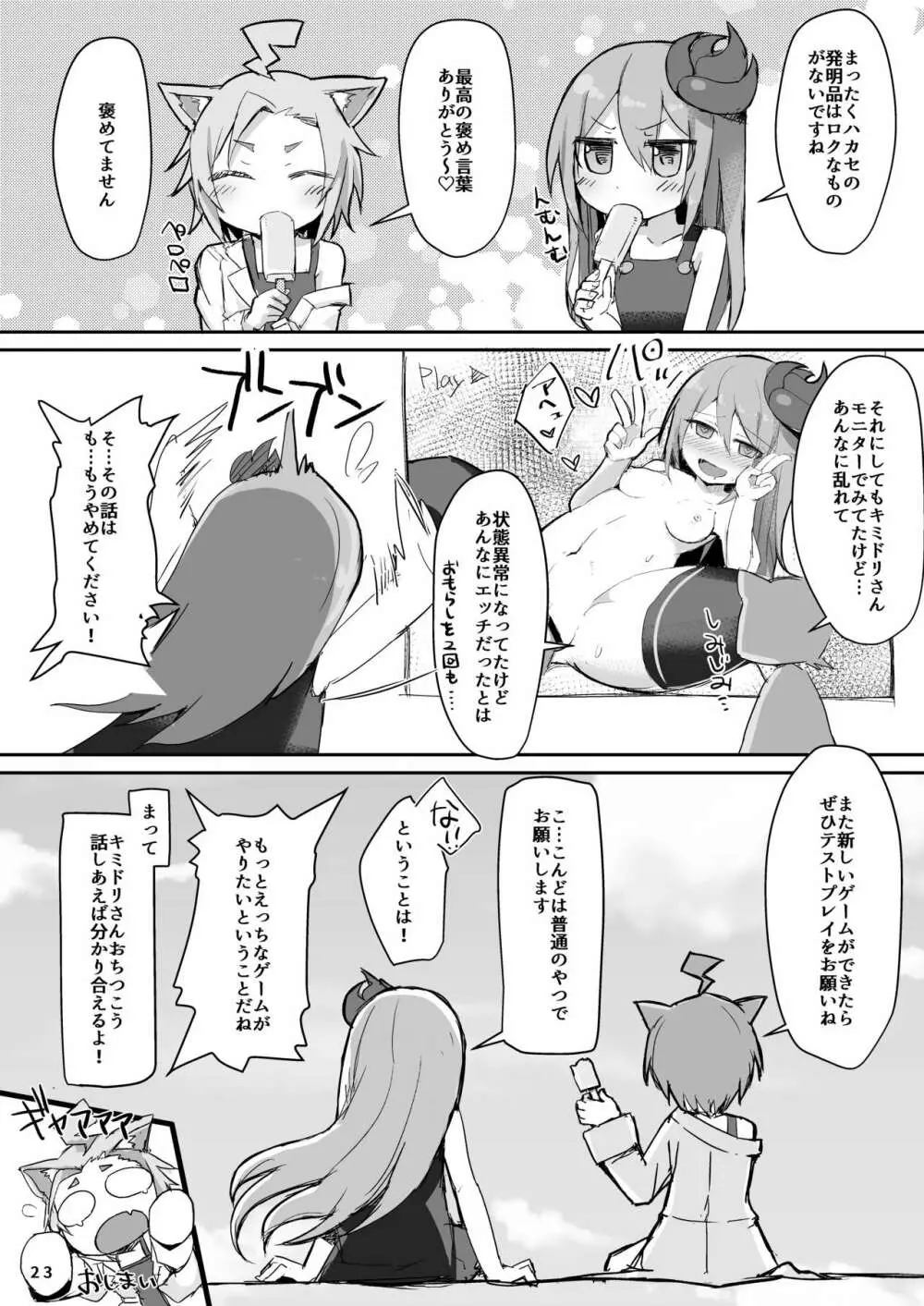 えっちに夢中なキミドリさん - page24