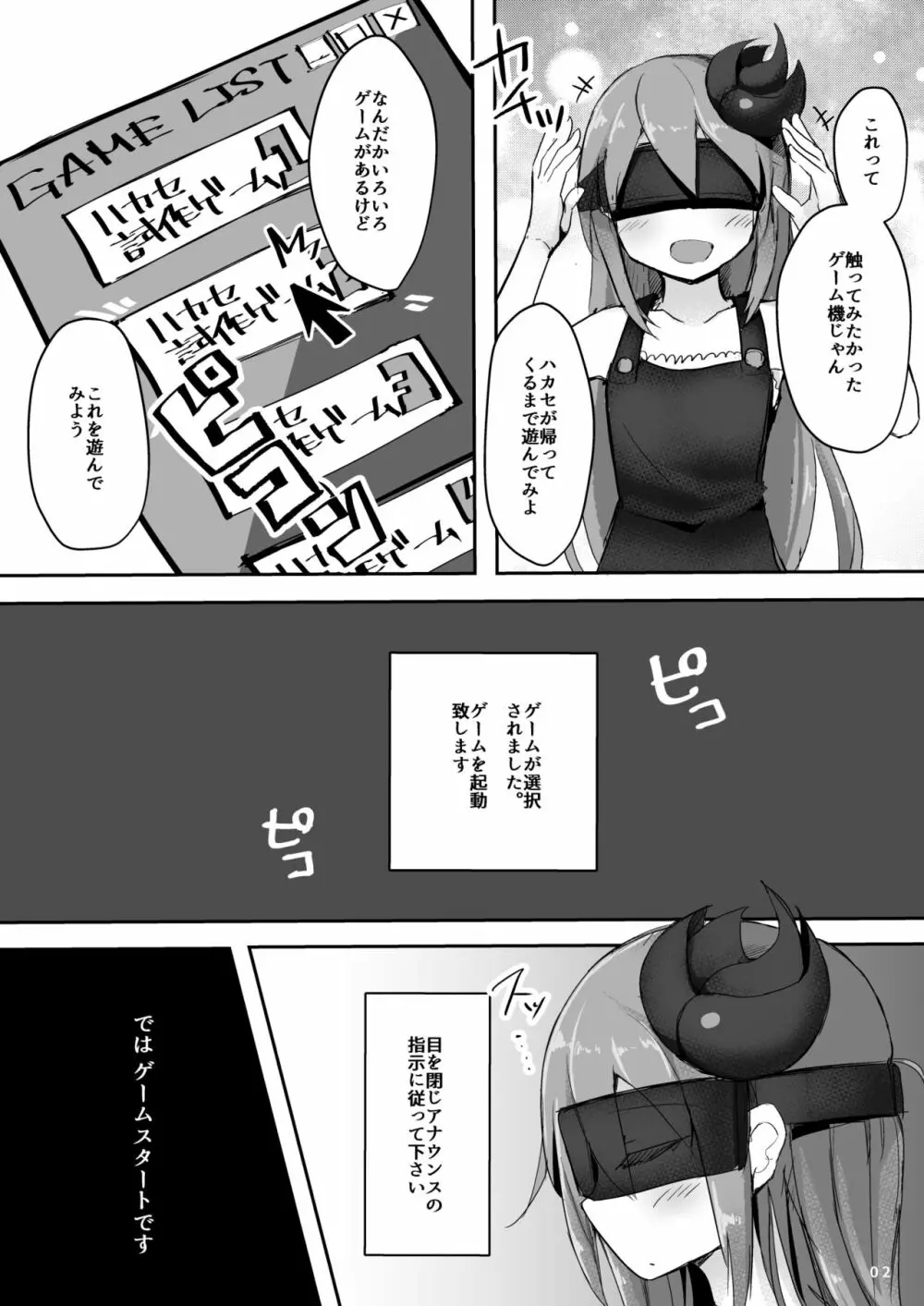 えっちに夢中なキミドリさん - page3