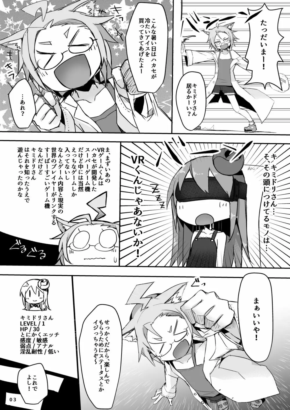 えっちに夢中なキミドリさん - page4