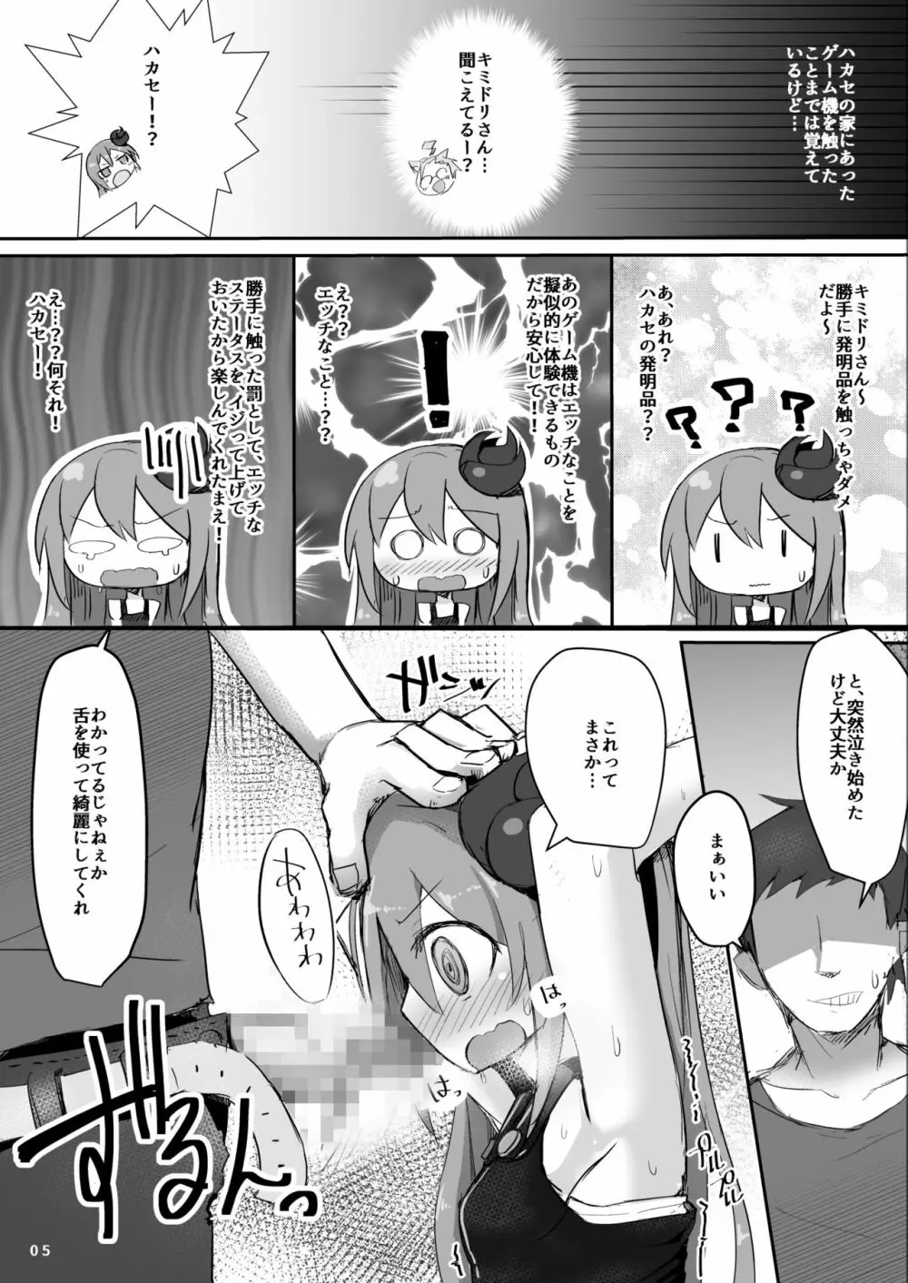 えっちに夢中なキミドリさん - page6