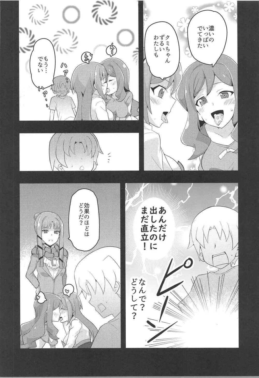 イメージモブ姦 GZ - page17