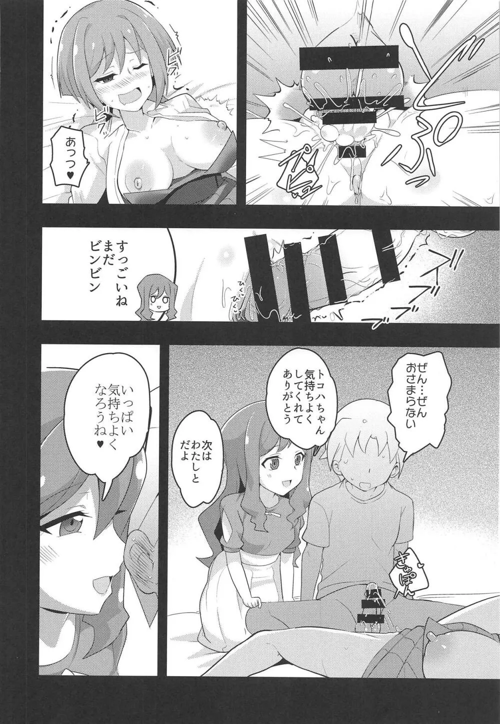 イメージモブ姦 GZ - page23