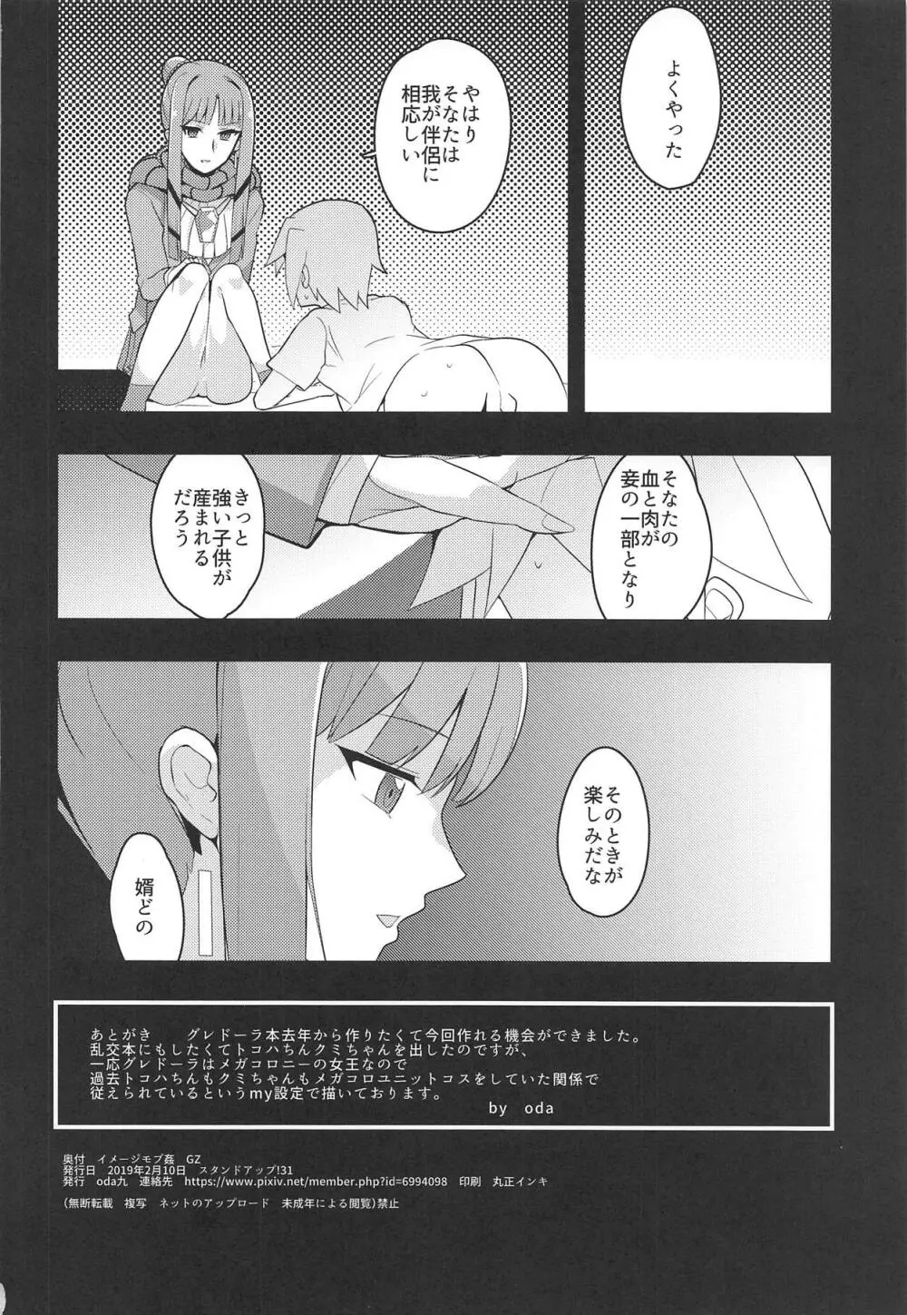 イメージモブ姦 GZ - page29