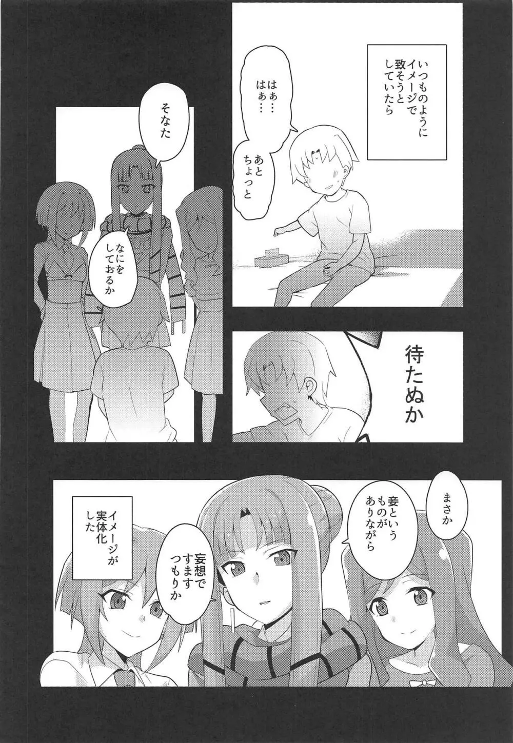 イメージモブ姦 GZ - page3