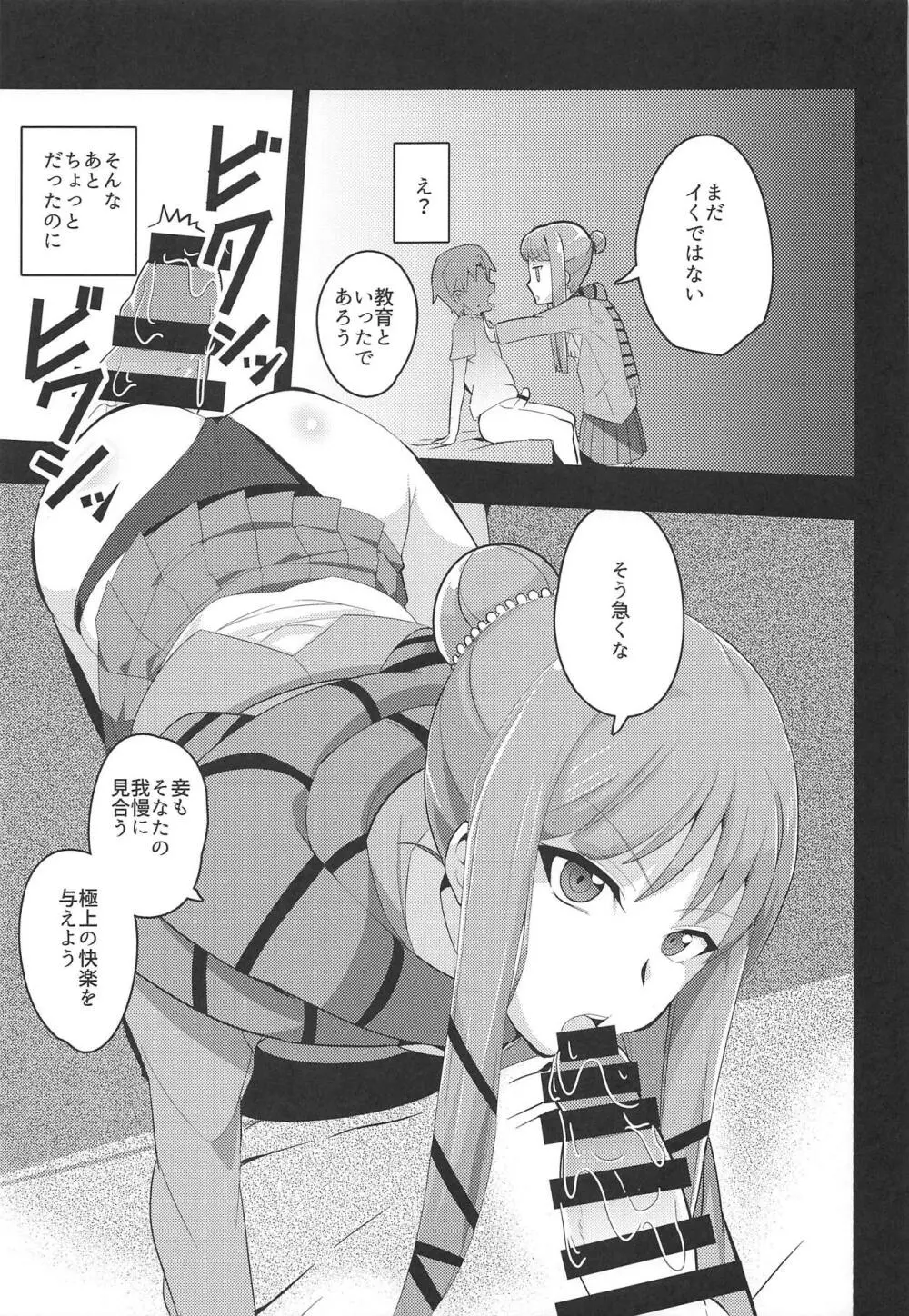 イメージモブ姦 GZ - page6