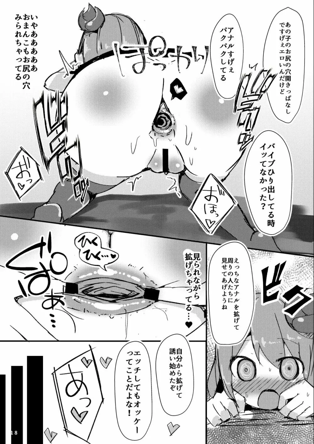 えっちに夢中なキミドリさん2 - page19