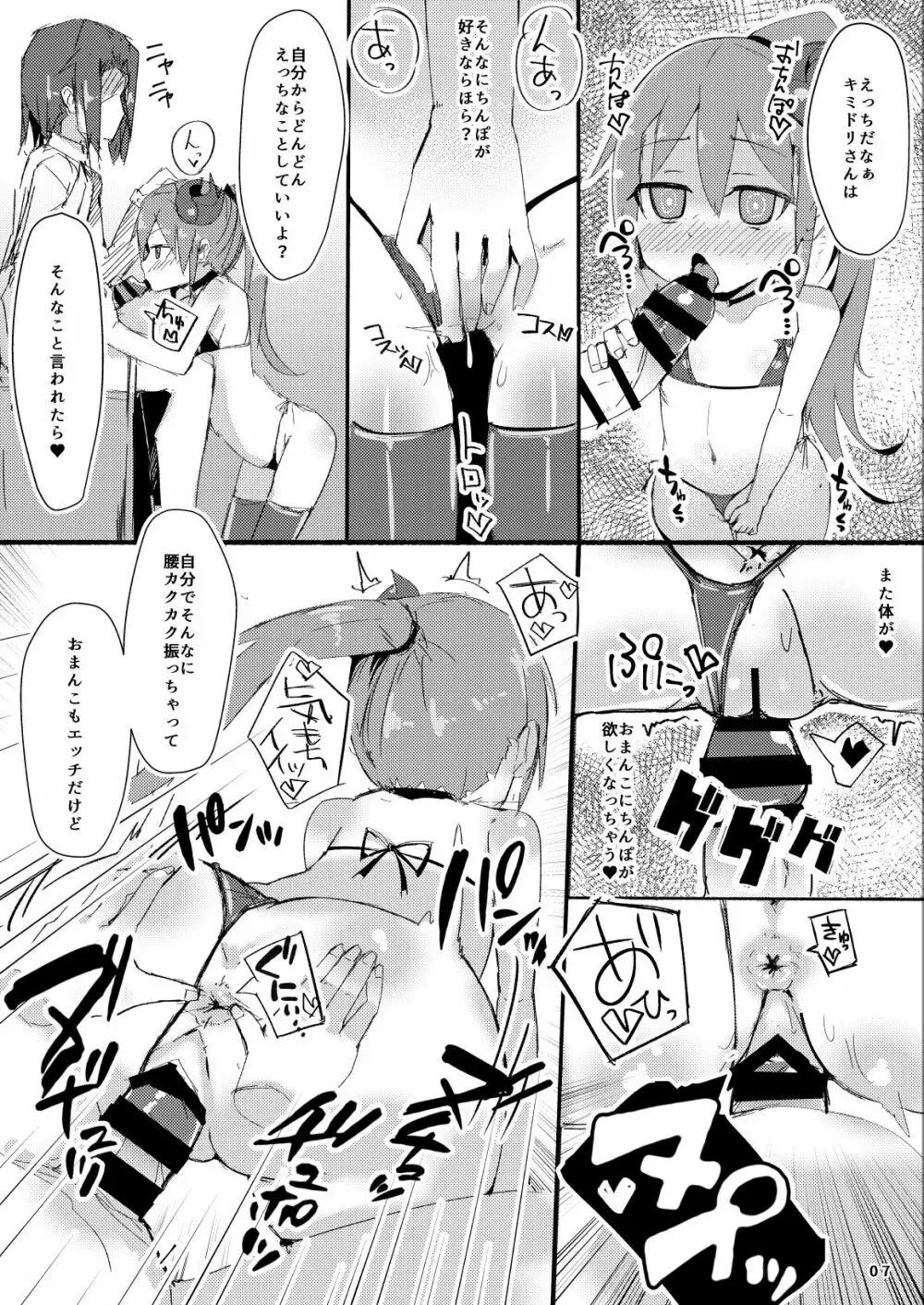 えっちに夢中なキミドリさん2 - page8