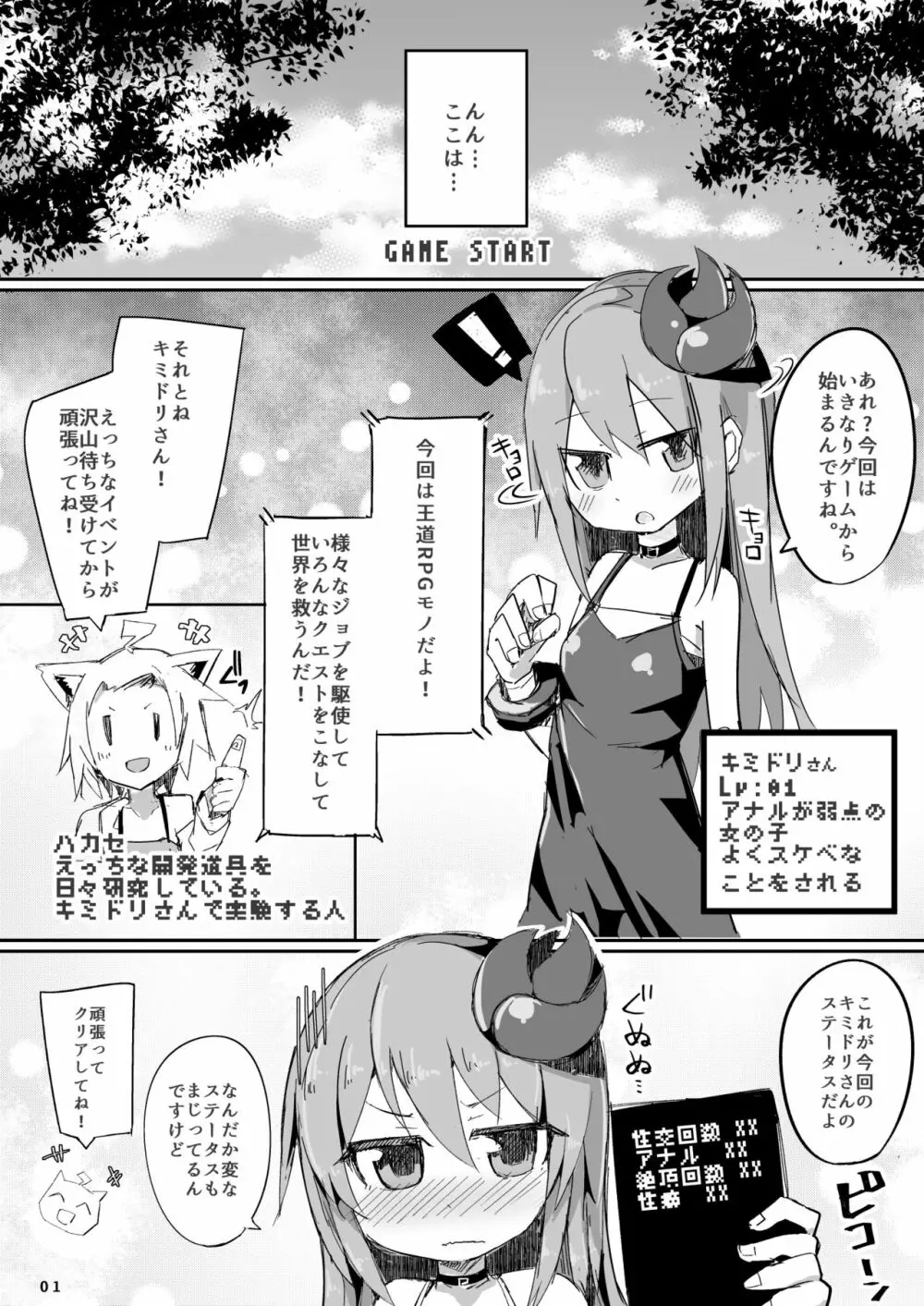 えっちに夢中なキミドリさん3 - page2