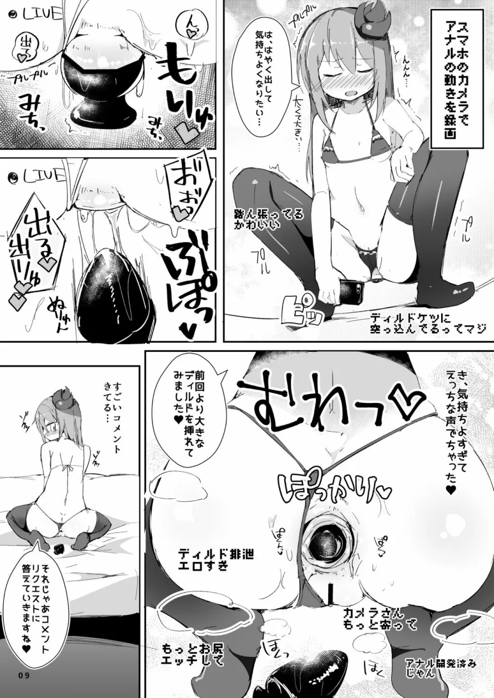 えっちに夢中なキミドリさん4 - page10