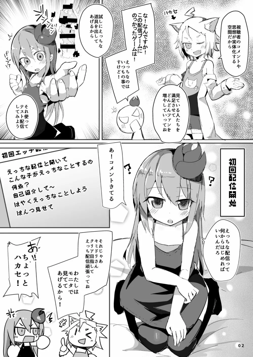 えっちに夢中なキミドリさん4 - page3