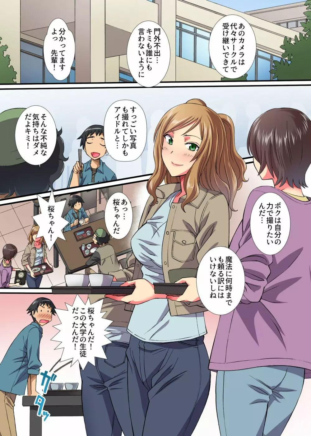 催眠カメラで美少女レイヤーとパコパコ撮影会 - page13