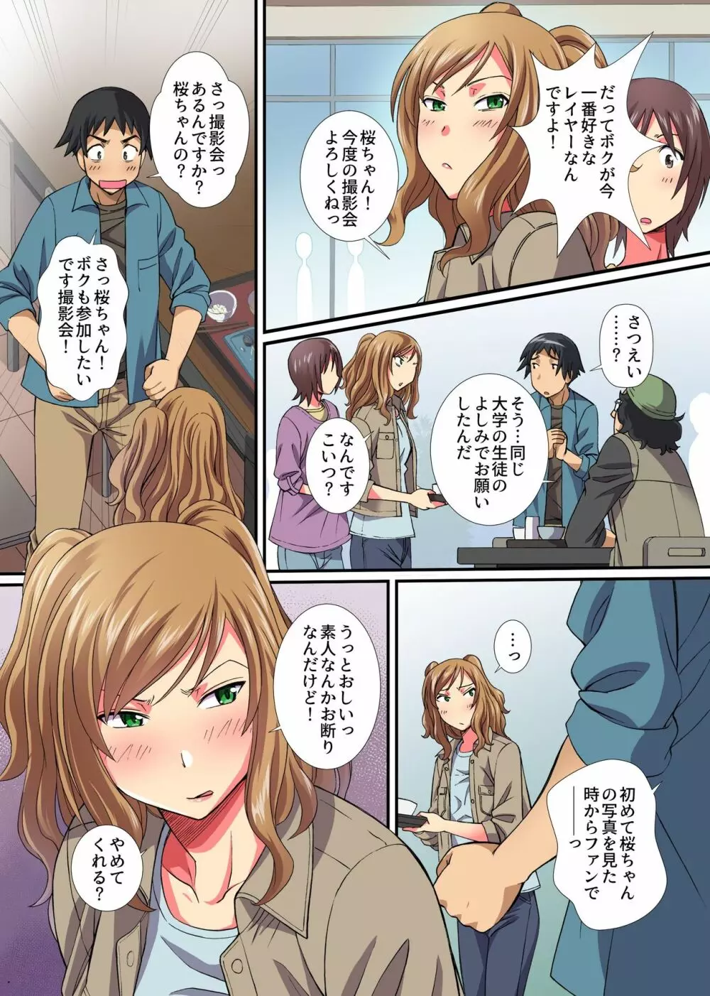 催眠カメラで美少女レイヤーとパコパコ撮影会 - page14