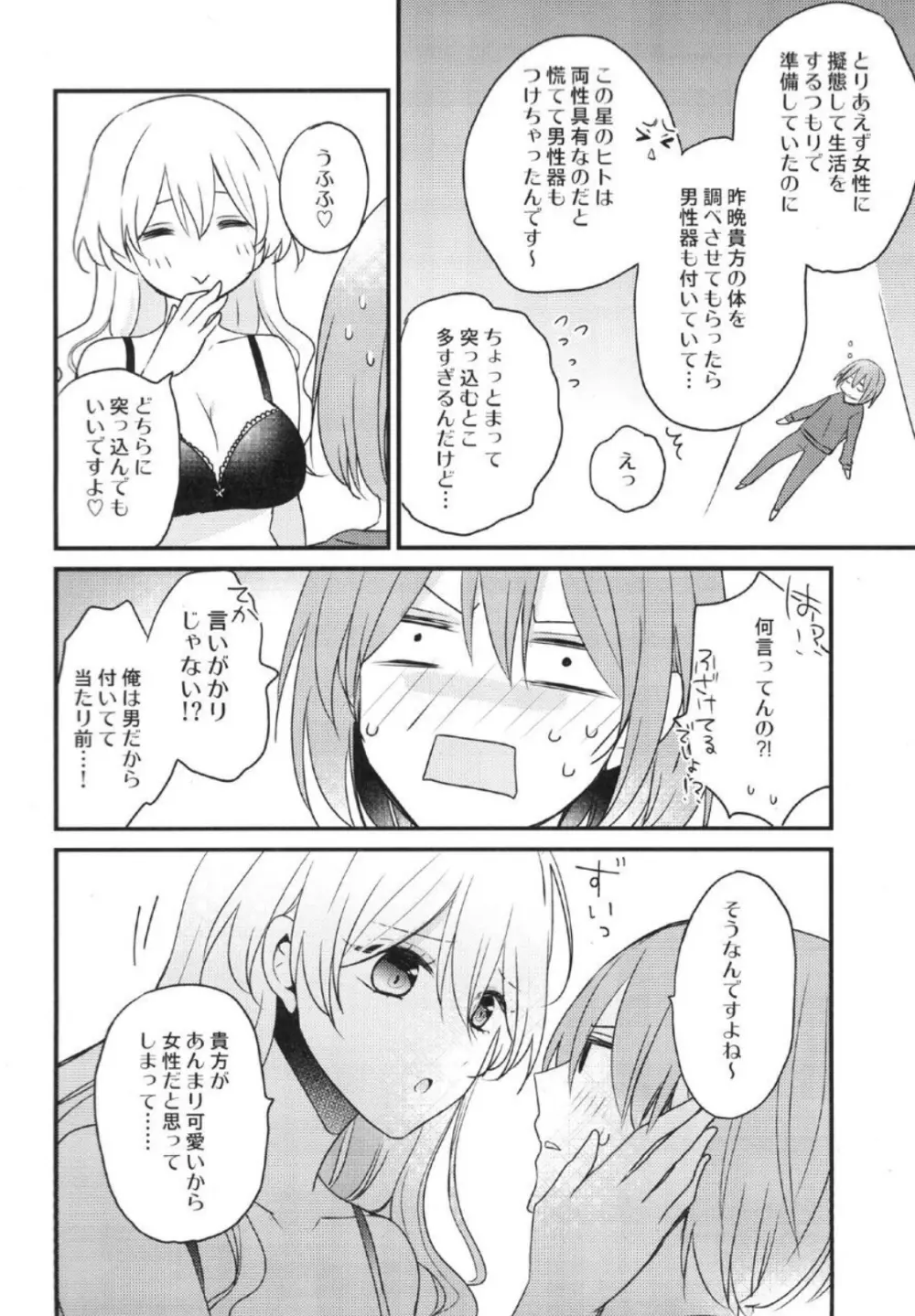 ふたなり姉妹に侵略されて困っています! - page10